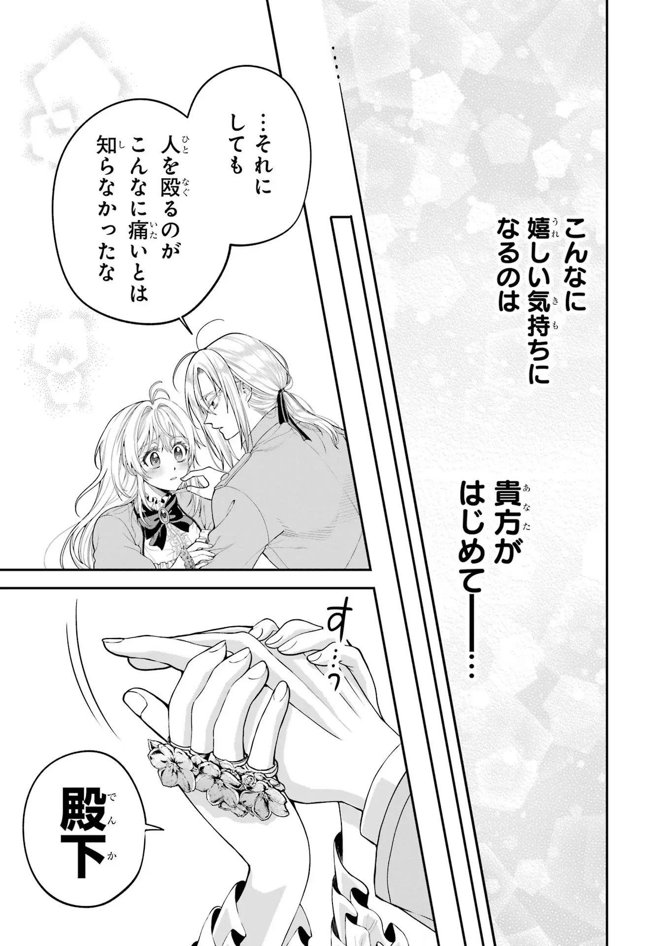 Nigashita Sakana wa Ookikatta ga Tsuriageta Sakana ga Ookisugita Ken Chapter 10 39ページ