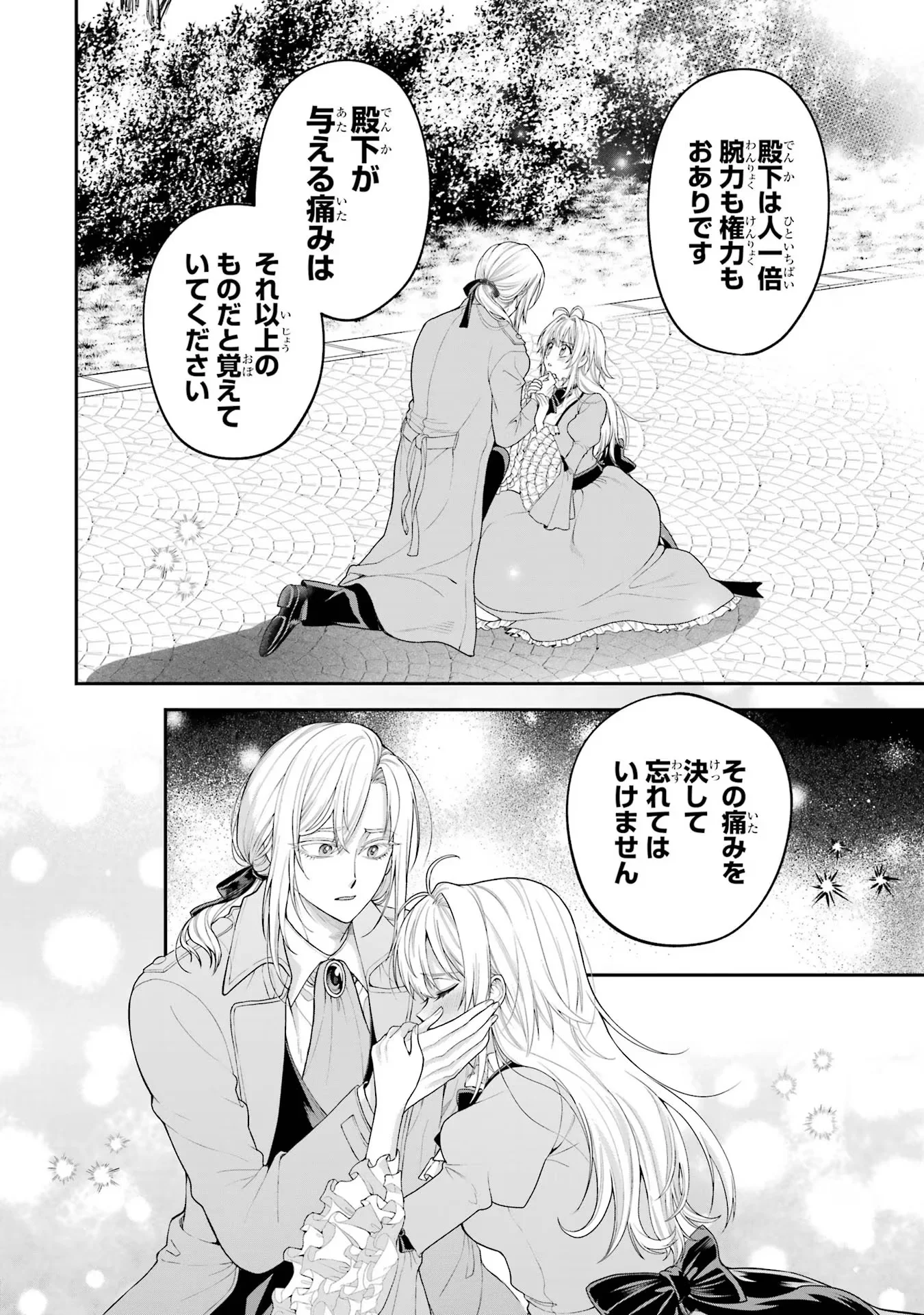 Nigashita Sakana wa Ookikatta ga Tsuriageta Sakana ga Ookisugita Ken Chapter 10 40ページ