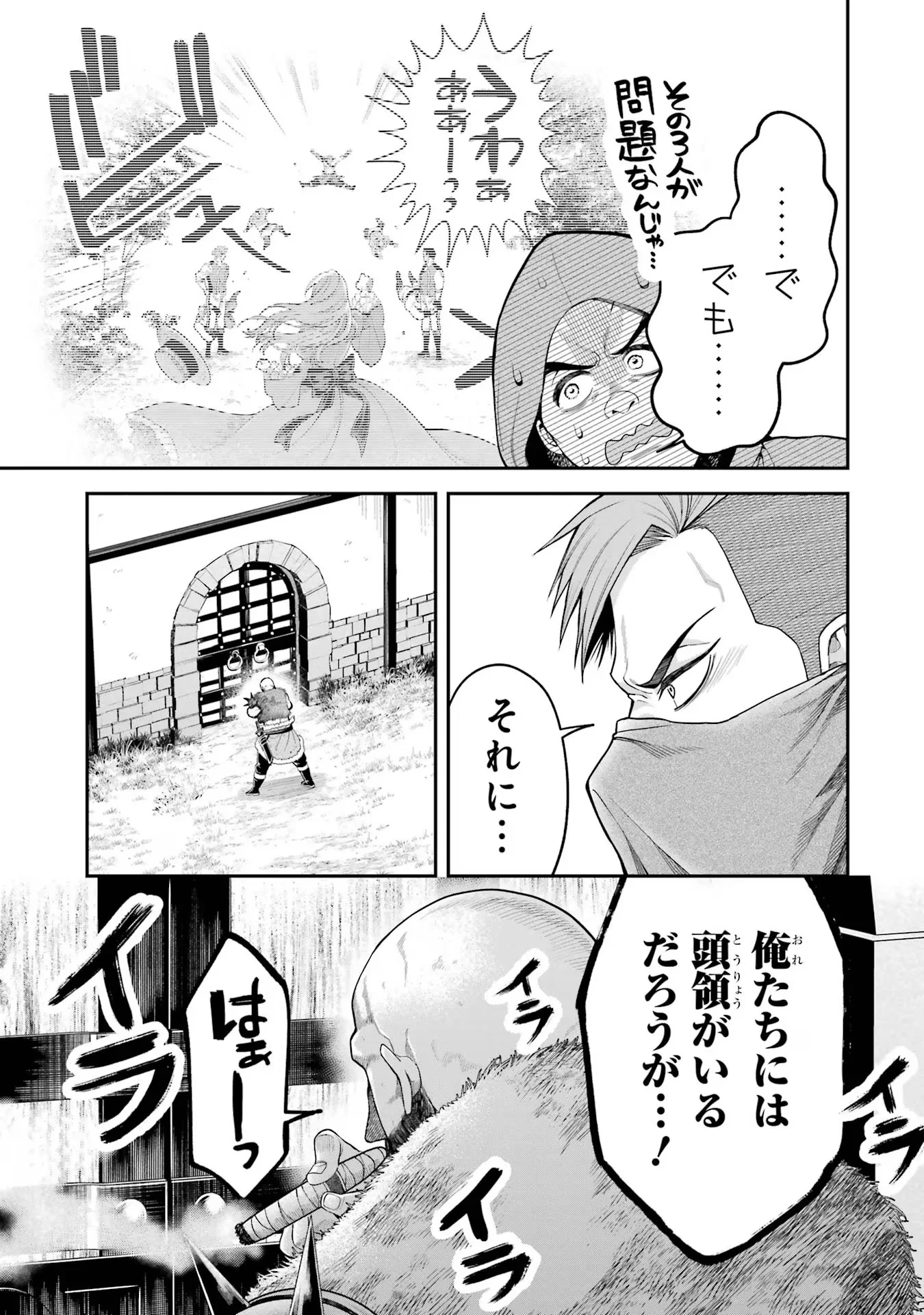 Nigashita Sakana wa Ookikatta ga Tsuriageta Sakana ga Ookisugita Ken Chapter 10 5ページ