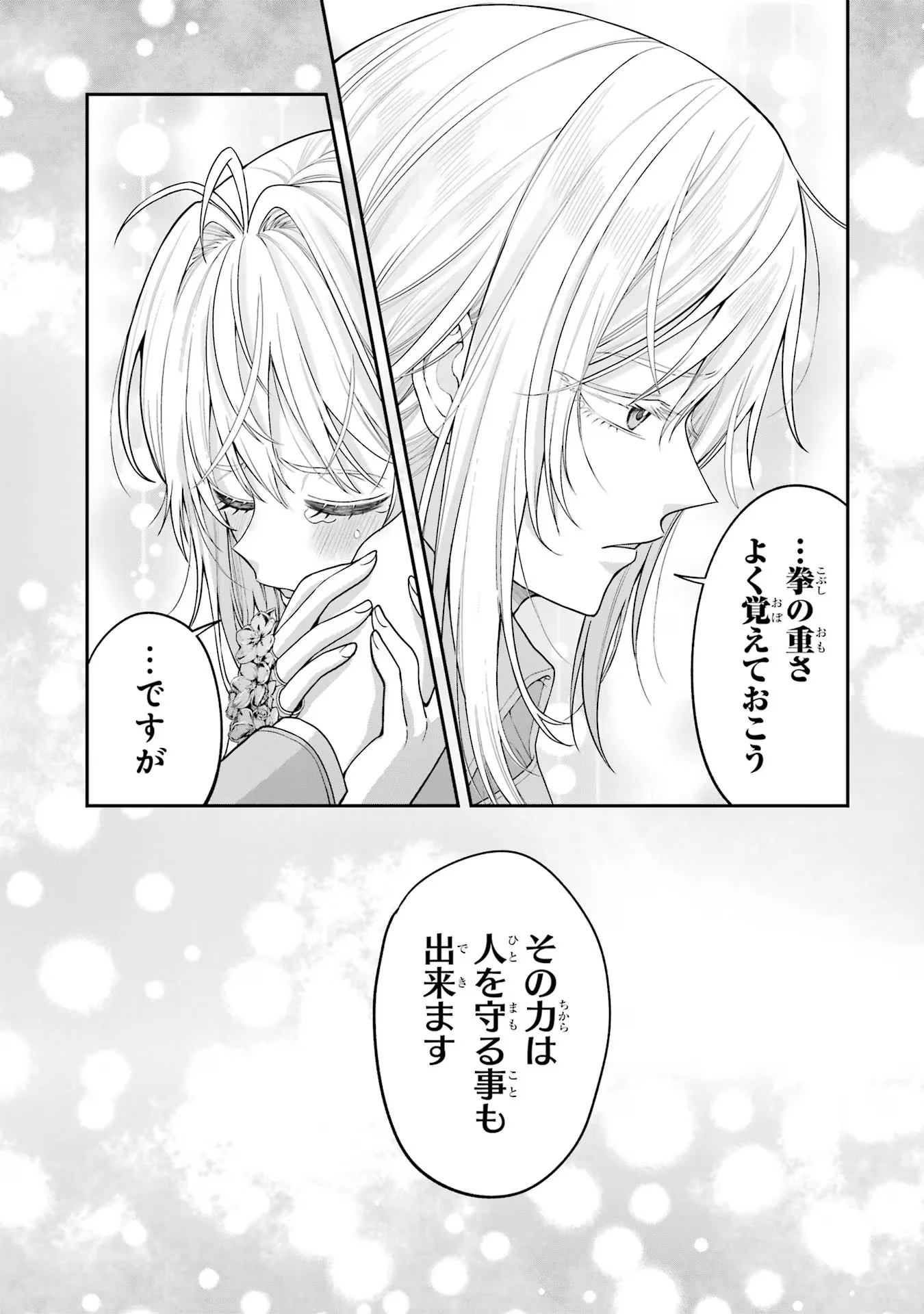 Nigashita Sakana wa Ookikatta ga Tsuriageta Sakana ga Ookisugita Ken Chapter 10 41ページ