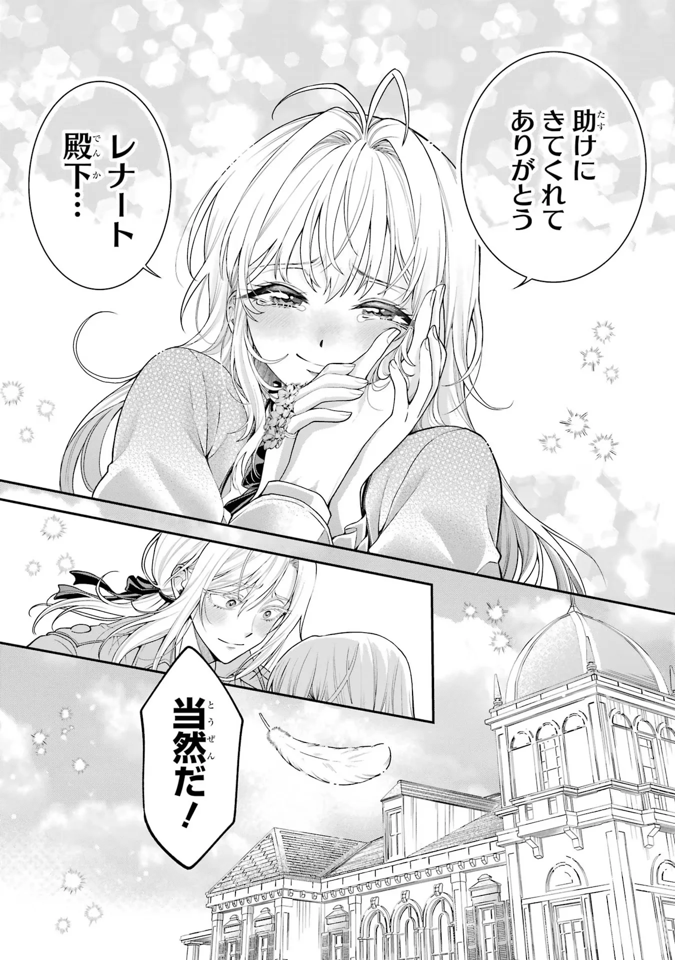 Nigashita Sakana wa Ookikatta ga Tsuriageta Sakana ga Ookisugita Ken Chapter 10 42ページ