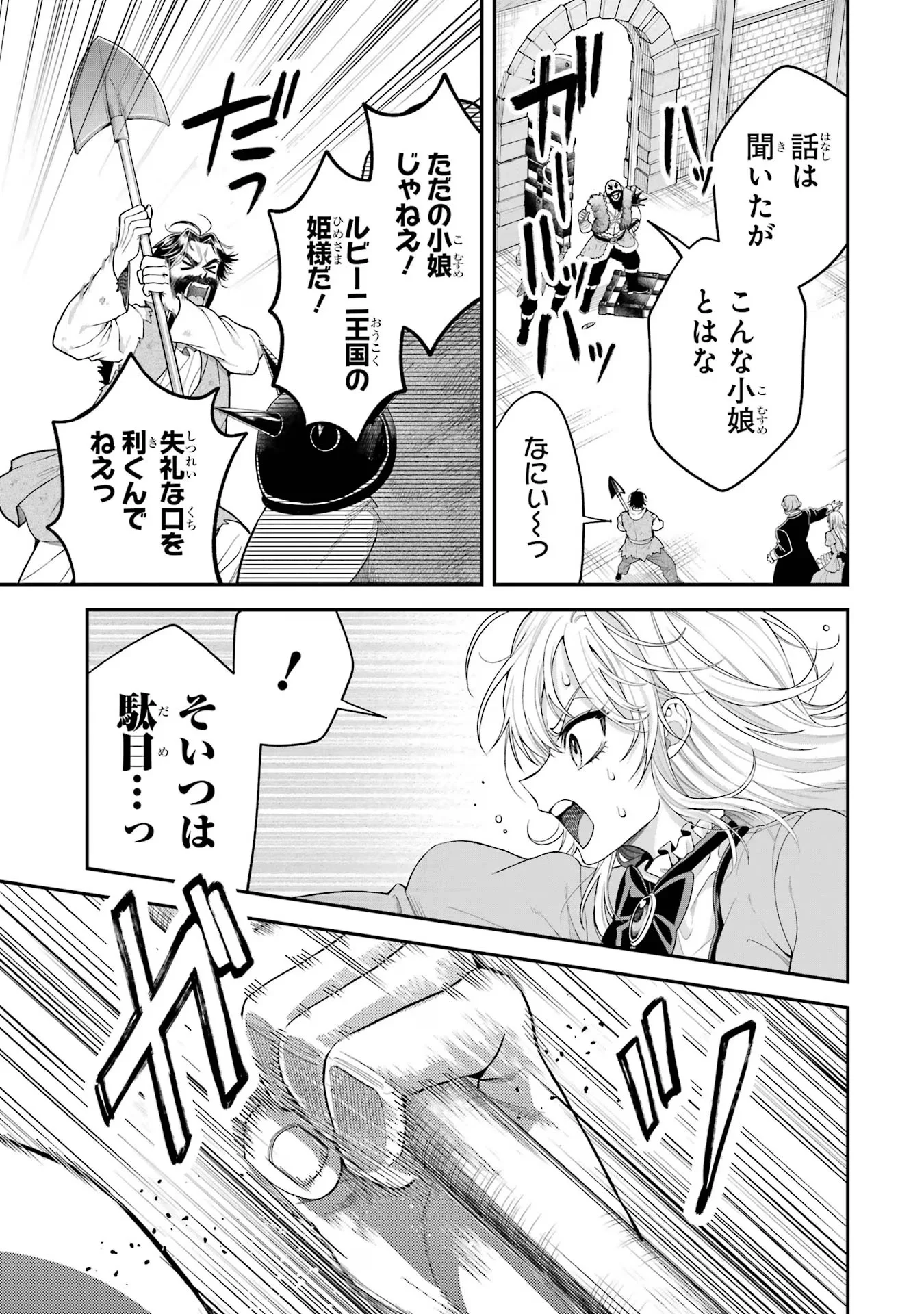 Nigashita Sakana wa Ookikatta ga Tsuriageta Sakana ga Ookisugita Ken Chapter 10 9ページ