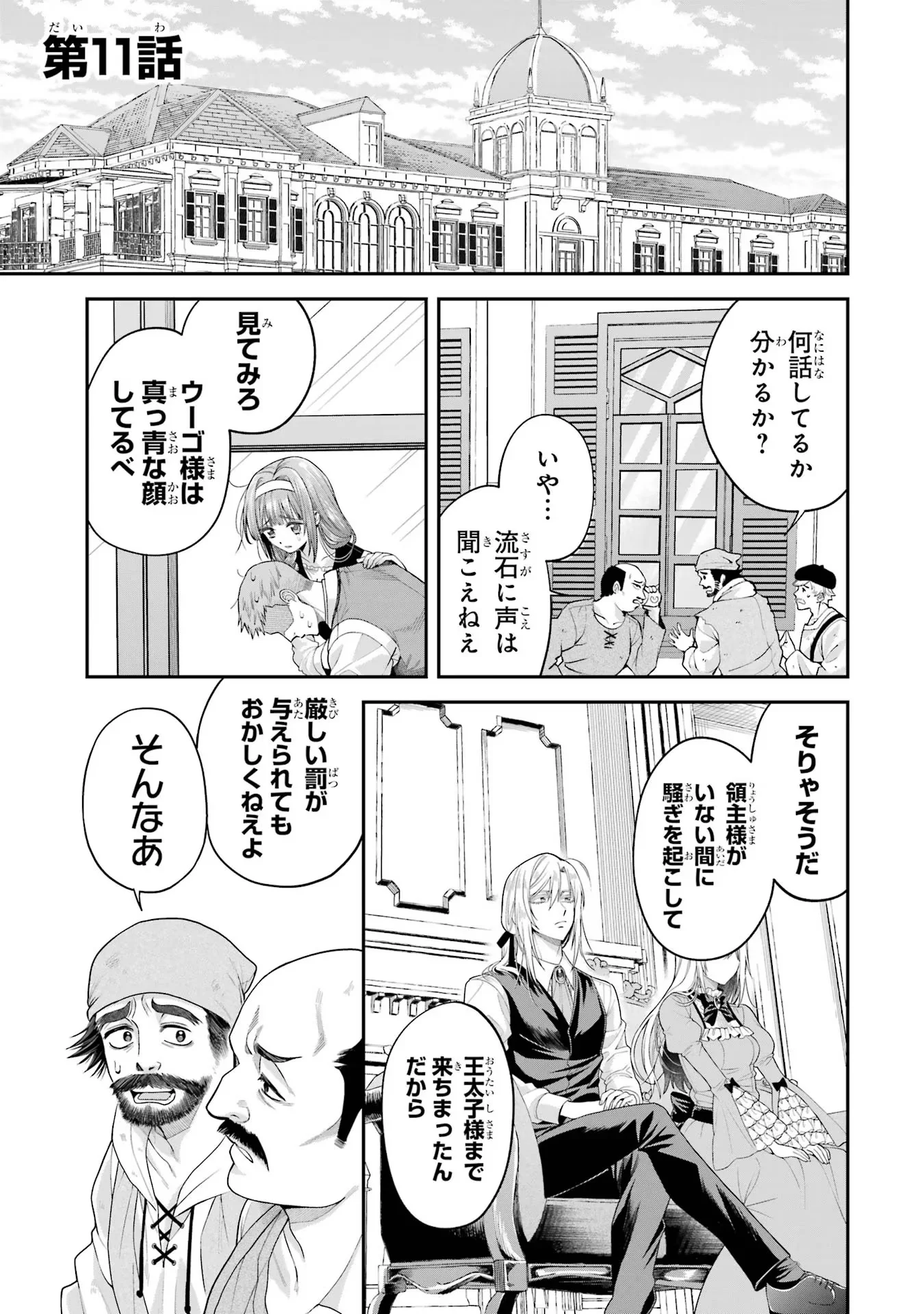 Nigashita Sakana wa Ookikatta ga Tsuriageta Sakana ga Ookisugita Ken Chapter 11 1ページ
