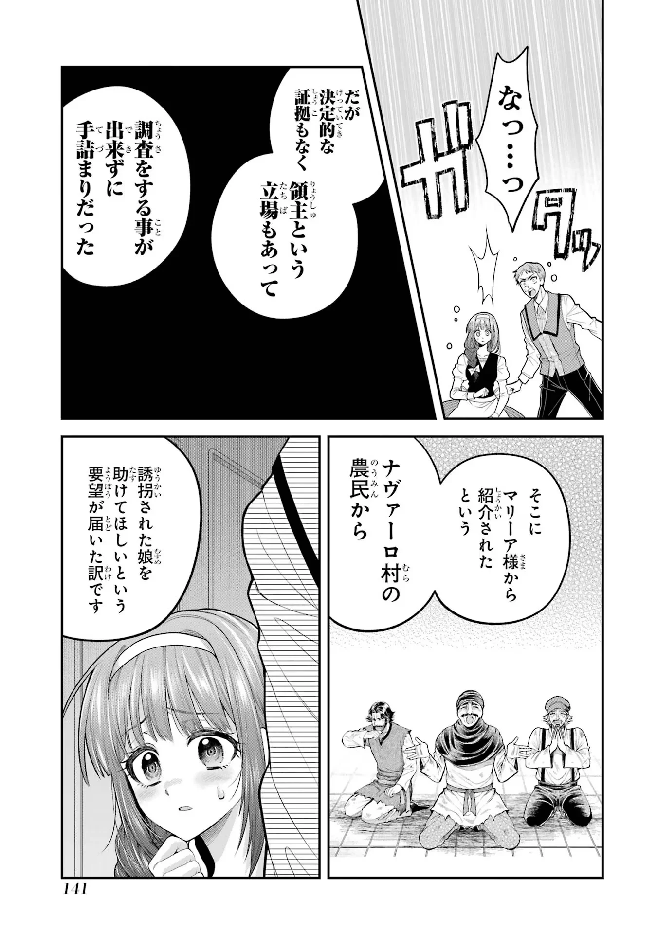 Nigashita Sakana wa Ookikatta ga Tsuriageta Sakana ga Ookisugita Ken Chapter 11 11ページ