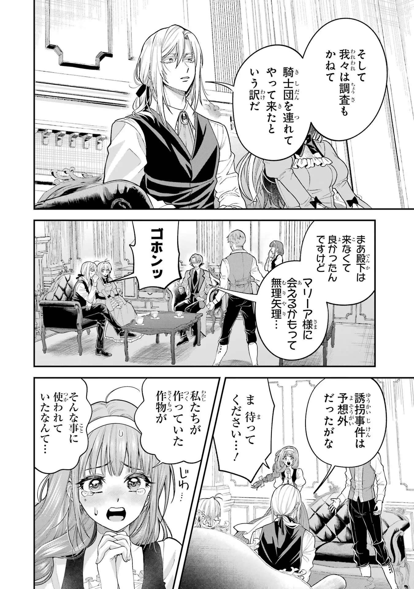 Nigashita Sakana wa Ookikatta ga Tsuriageta Sakana ga Ookisugita Ken Chapter 11 12ページ