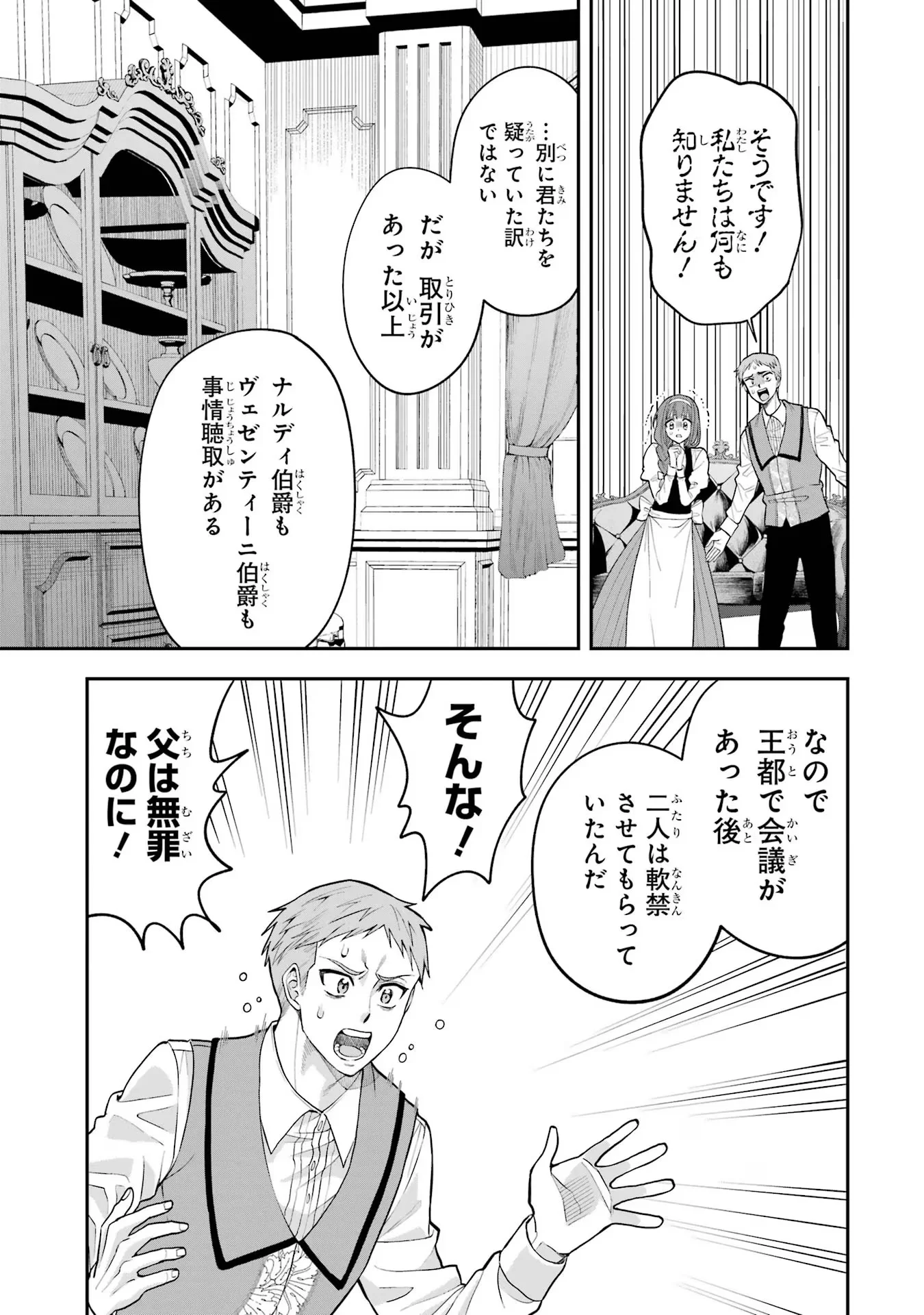 Nigashita Sakana wa Ookikatta ga Tsuriageta Sakana ga Ookisugita Ken Chapter 11 13ページ