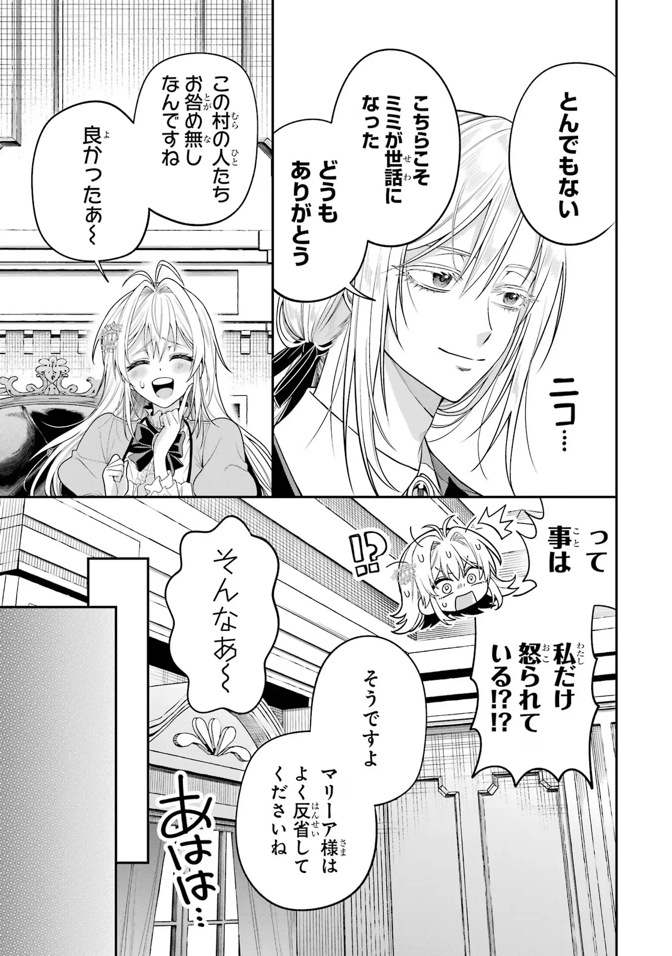 Nigashita Sakana wa Ookikatta ga Tsuriageta Sakana ga Ookisugita Ken Chapter 11 15ページ