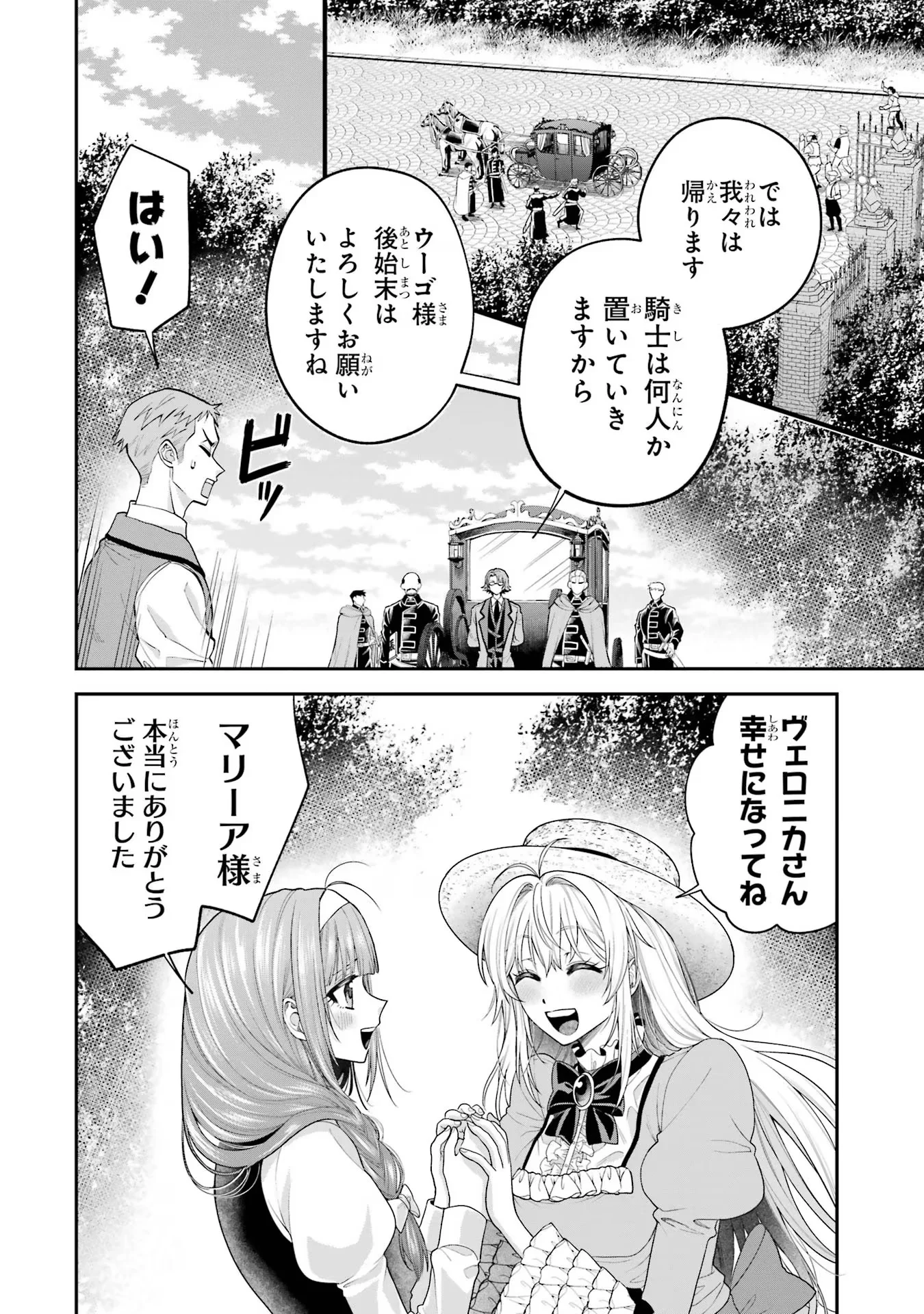 Nigashita Sakana wa Ookikatta ga Tsuriageta Sakana ga Ookisugita Ken Chapter 11 16ページ