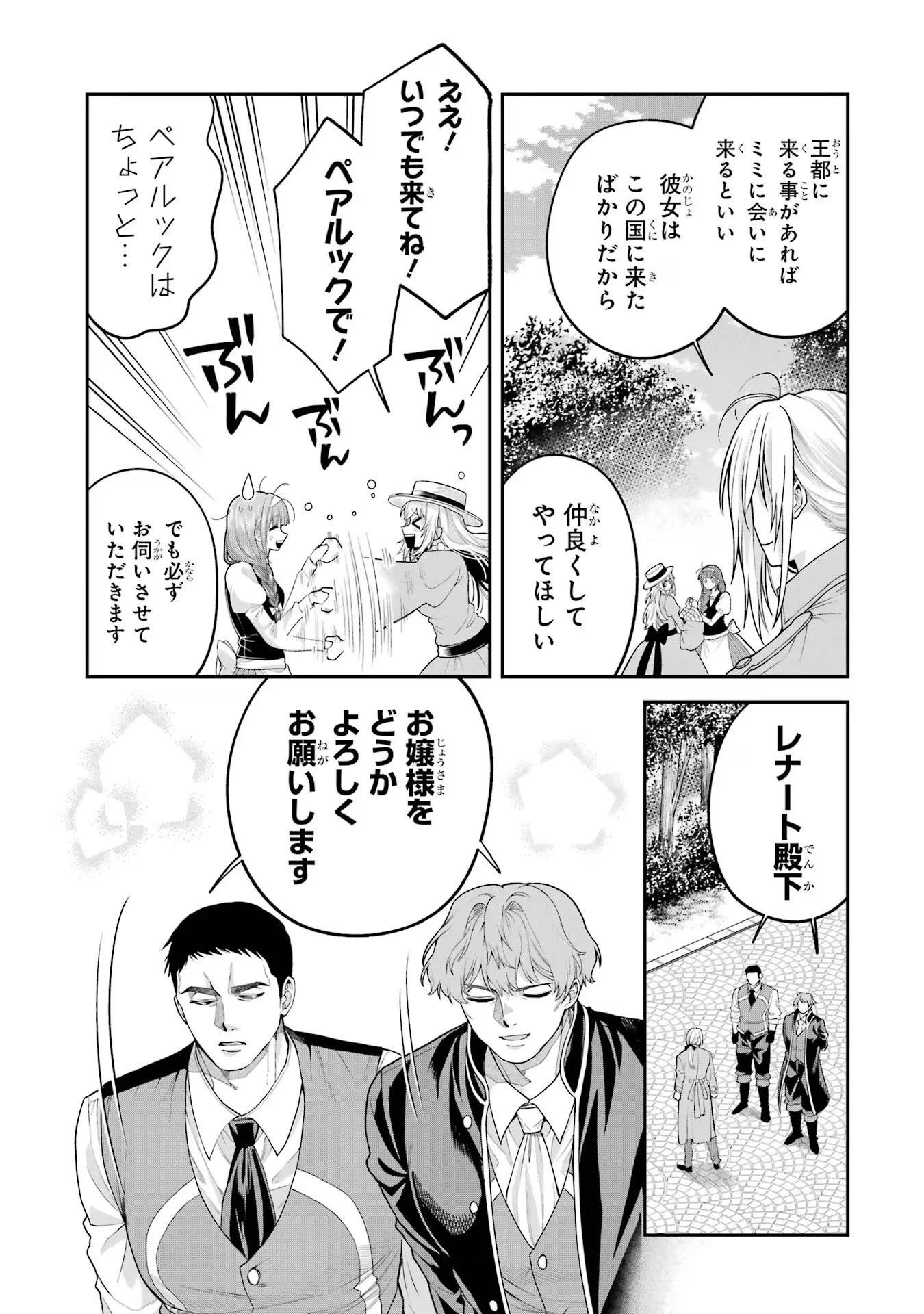 Nigashita Sakana wa Ookikatta ga Tsuriageta Sakana ga Ookisugita Ken Chapter 11 17ページ