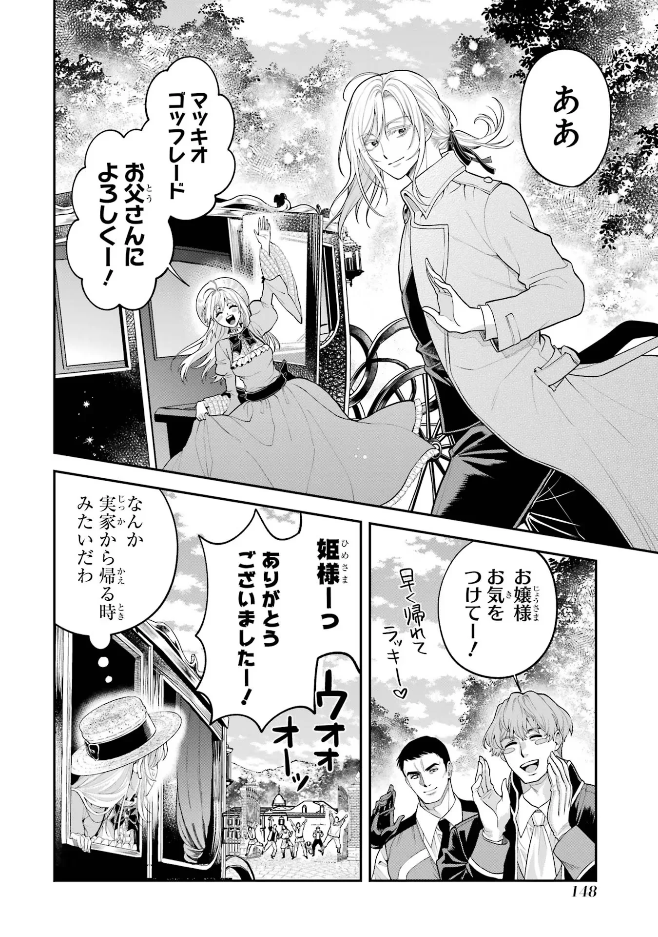 Nigashita Sakana wa Ookikatta ga Tsuriageta Sakana ga Ookisugita Ken Chapter 11 18ページ