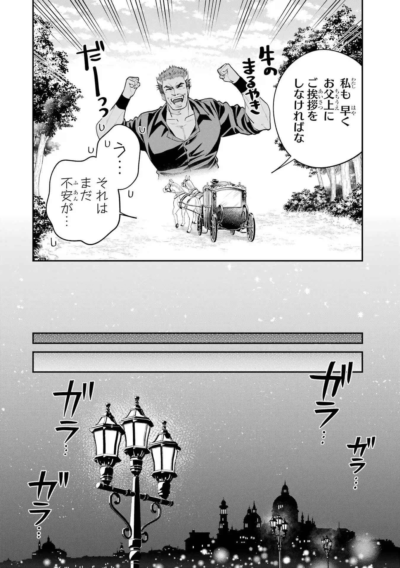 Nigashita Sakana wa Ookikatta ga Tsuriageta Sakana ga Ookisugita Ken Chapter 11 20ページ