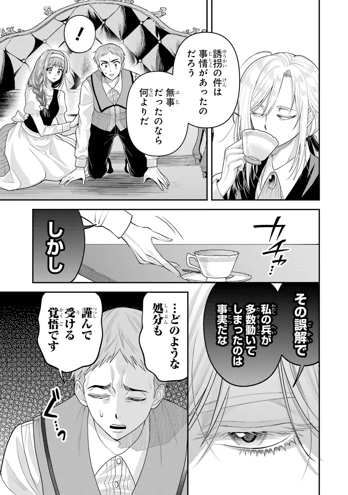 Nigashita Sakana wa Ookikatta ga Tsuriageta Sakana ga Ookisugita Ken Chapter 11 3ページ