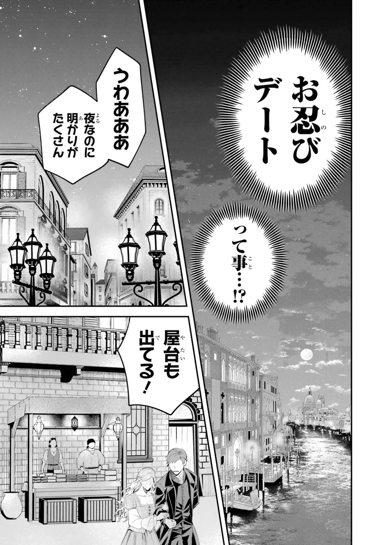 Nigashita Sakana wa Ookikatta ga Tsuriageta Sakana ga Ookisugita Ken Chapter 11 23ページ