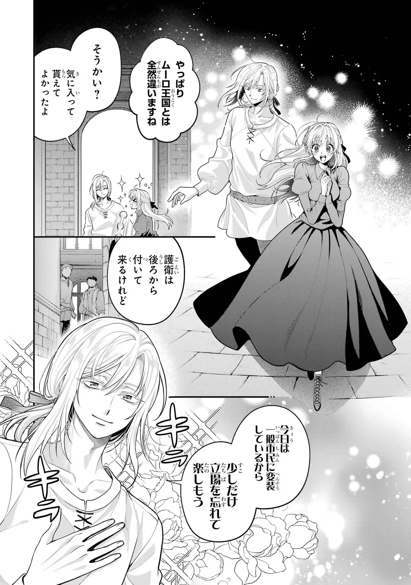 Nigashita Sakana wa Ookikatta ga Tsuriageta Sakana ga Ookisugita Ken Chapter 11 24ページ