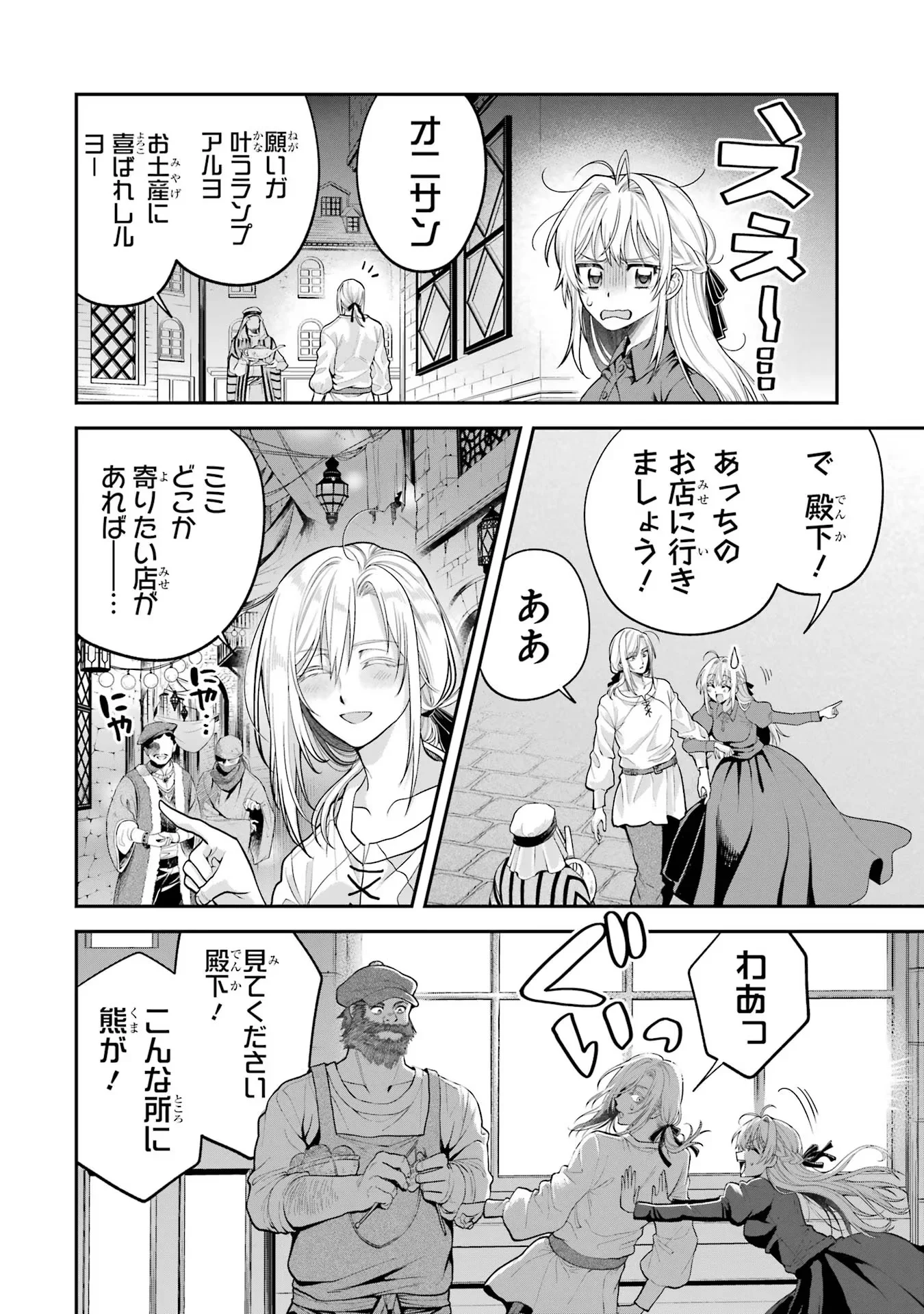Nigashita Sakana wa Ookikatta ga Tsuriageta Sakana ga Ookisugita Ken Chapter 11 26ページ