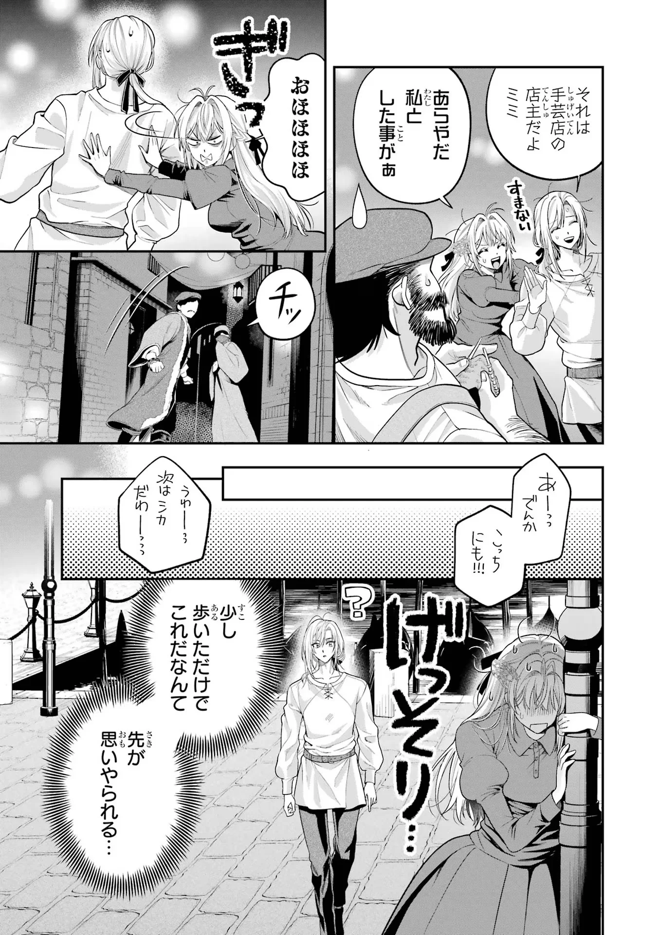 Nigashita Sakana wa Ookikatta ga Tsuriageta Sakana ga Ookisugita Ken Chapter 11 27ページ