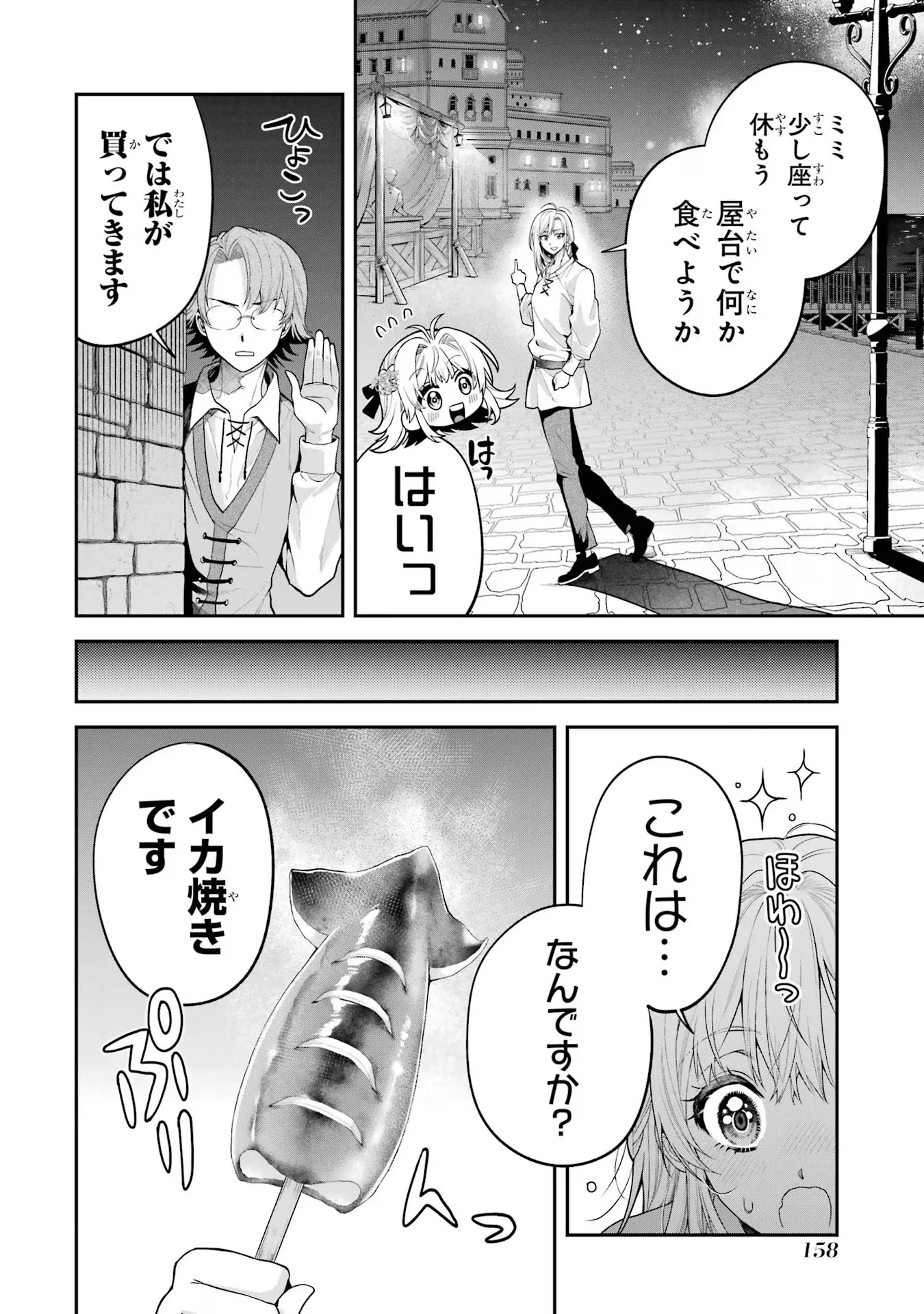 Nigashita Sakana wa Ookikatta ga Tsuriageta Sakana ga Ookisugita Ken Chapter 11 28ページ
