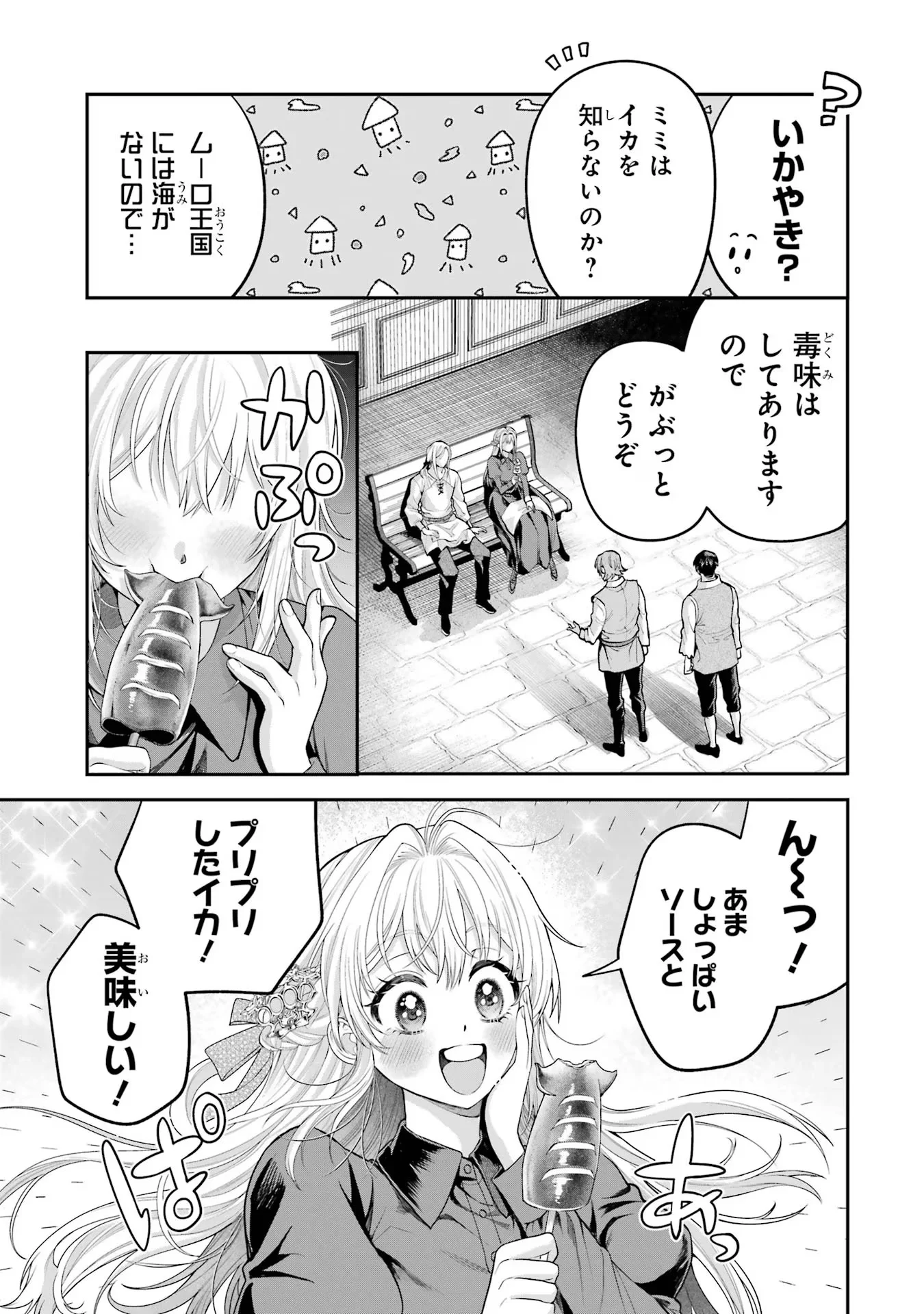 Nigashita Sakana wa Ookikatta ga Tsuriageta Sakana ga Ookisugita Ken Chapter 11 29ページ