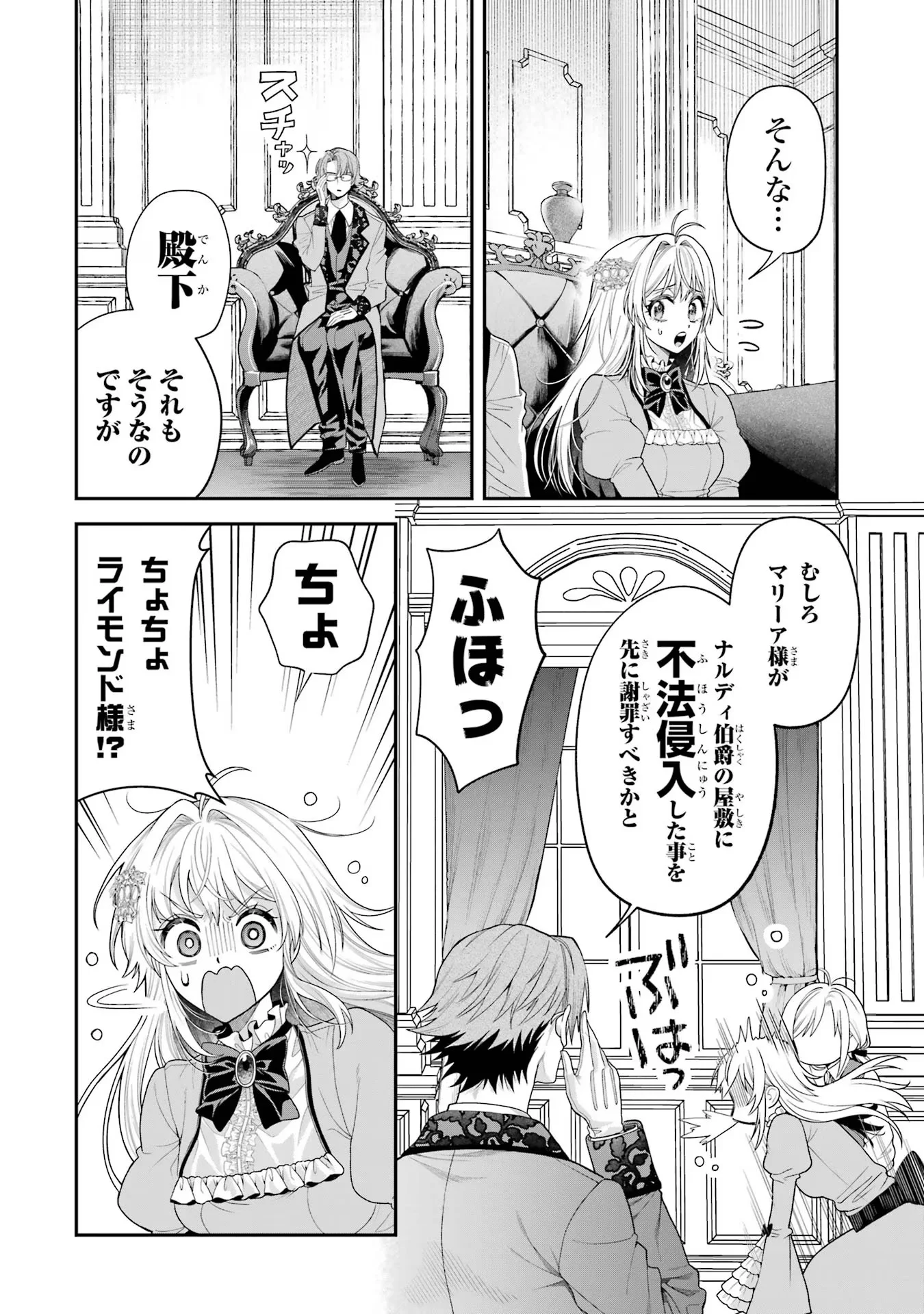 Nigashita Sakana wa Ookikatta ga Tsuriageta Sakana ga Ookisugita Ken Chapter 11 4ページ