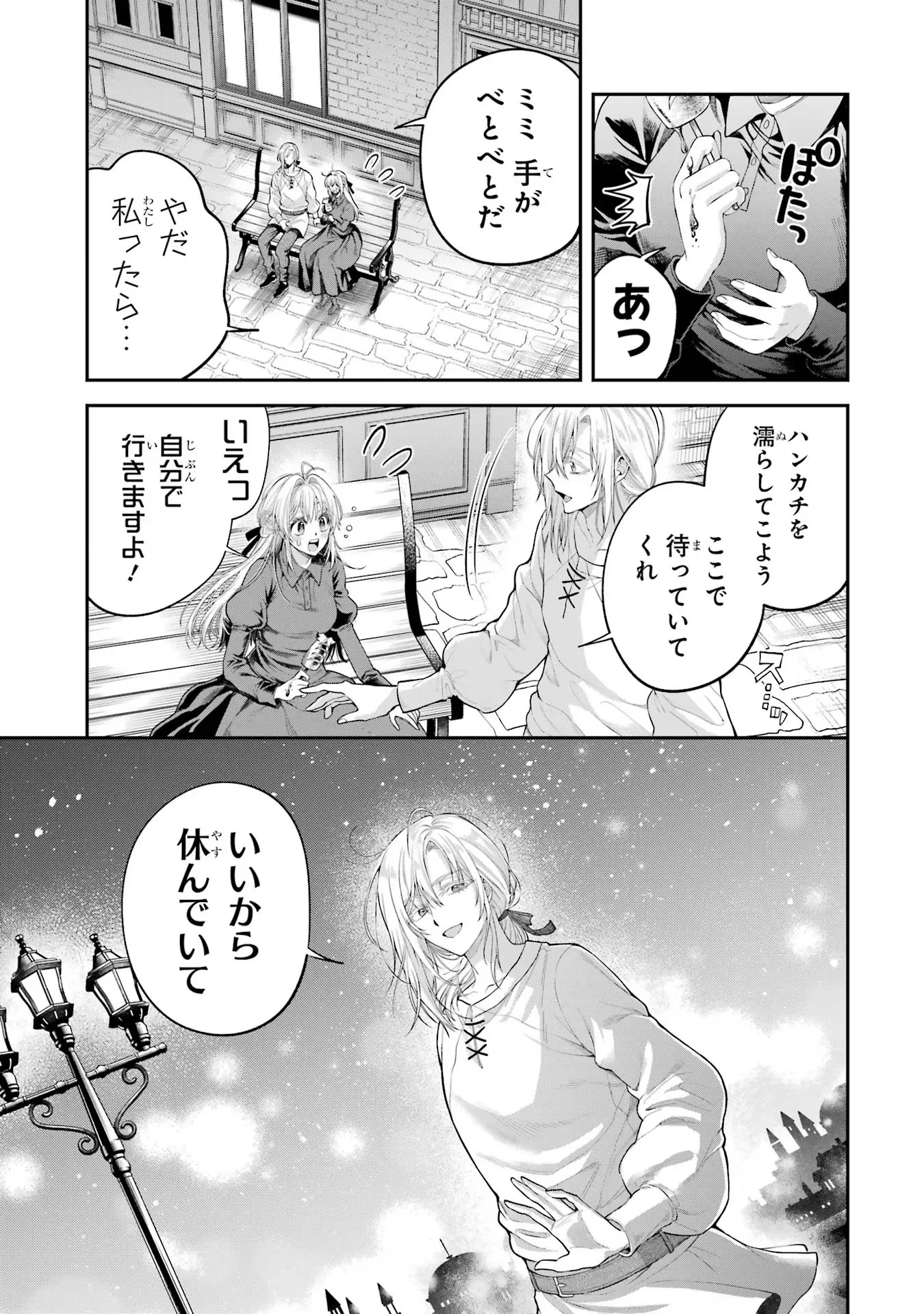 Nigashita Sakana wa Ookikatta ga Tsuriageta Sakana ga Ookisugita Ken Chapter 11 31ページ
