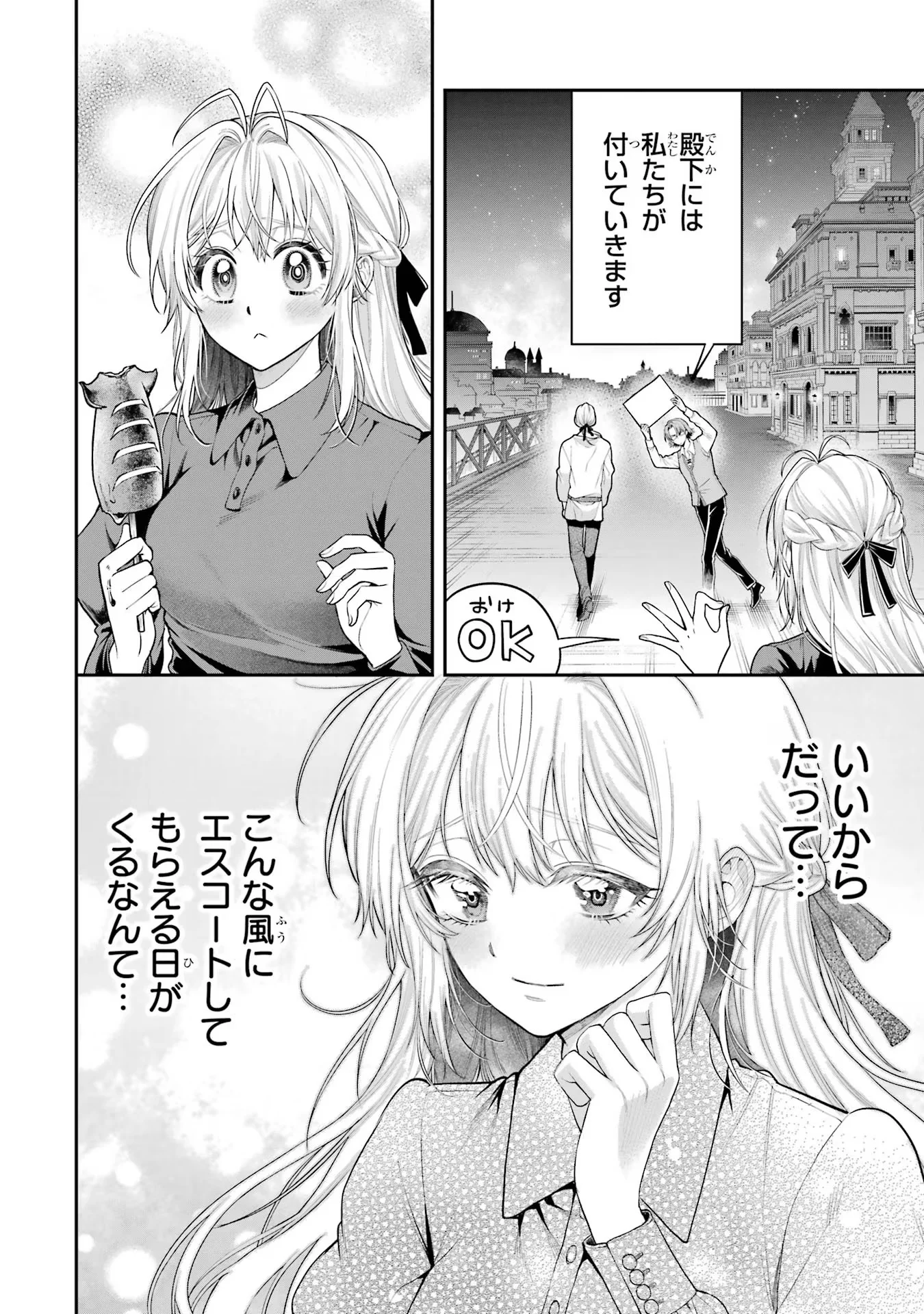 Nigashita Sakana wa Ookikatta ga Tsuriageta Sakana ga Ookisugita Ken Chapter 11 32ページ