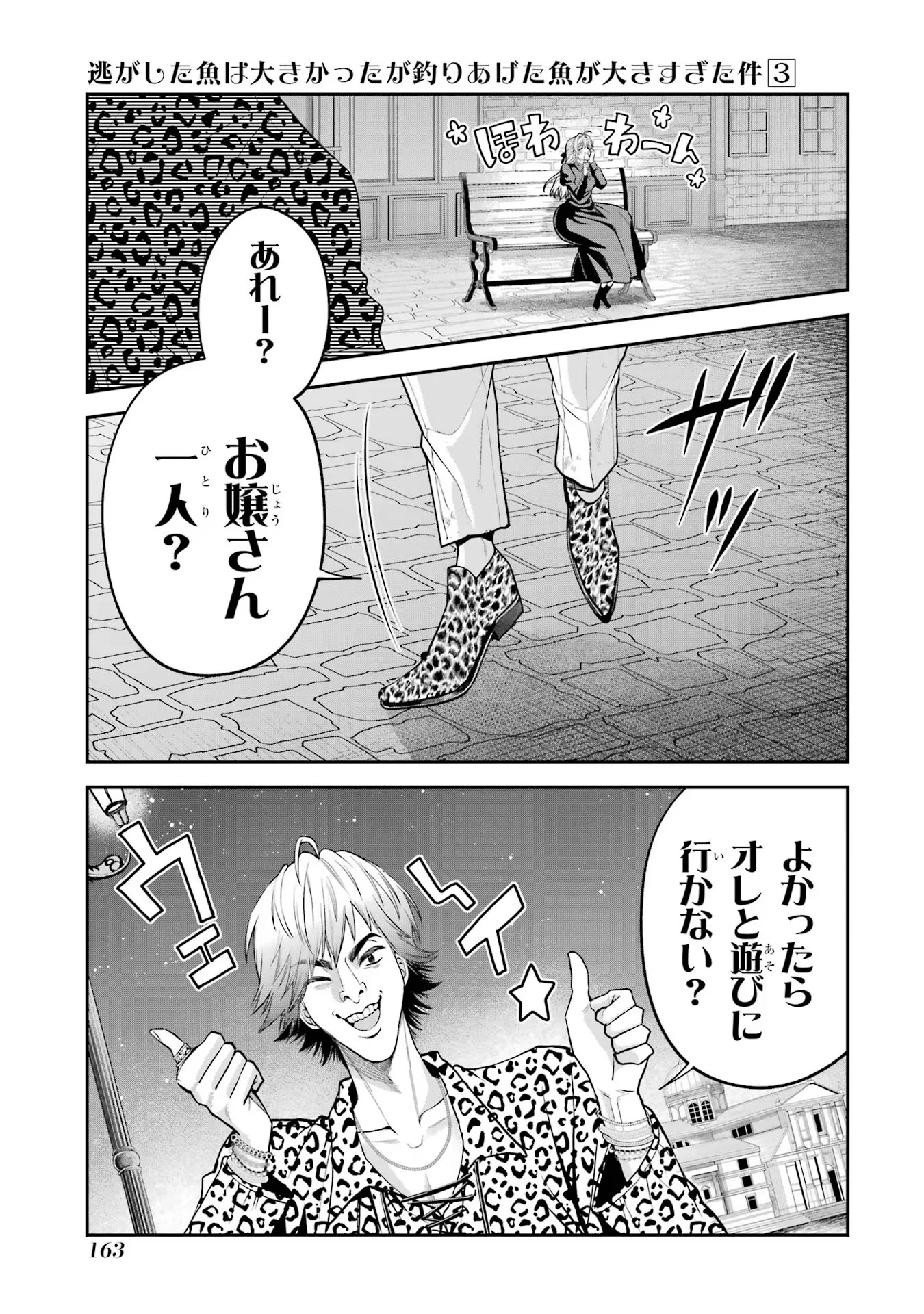 Nigashita Sakana wa Ookikatta ga Tsuriageta Sakana ga Ookisugita Ken Chapter 11 33ページ