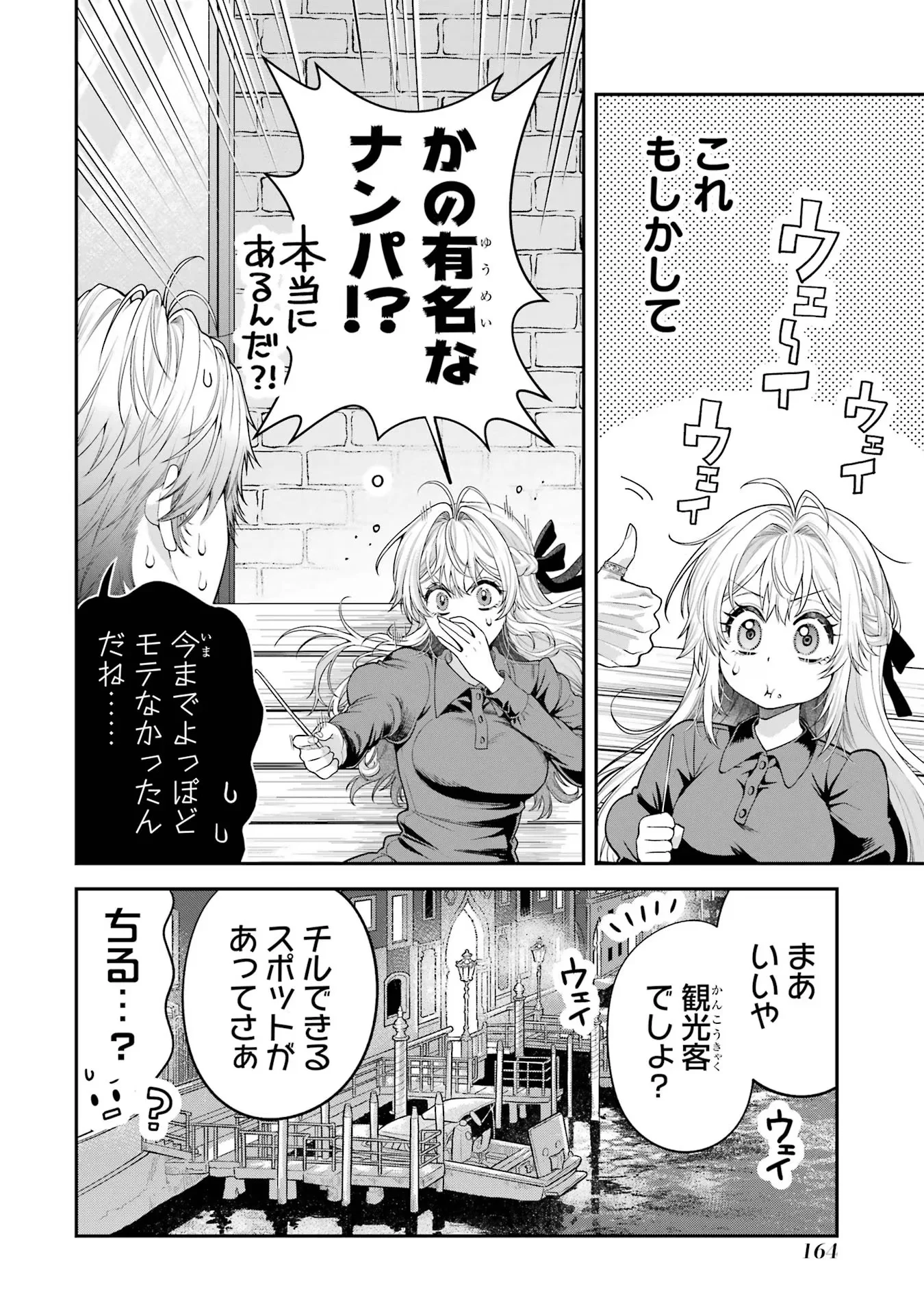 Nigashita Sakana wa Ookikatta ga Tsuriageta Sakana ga Ookisugita Ken Chapter 11 34ページ