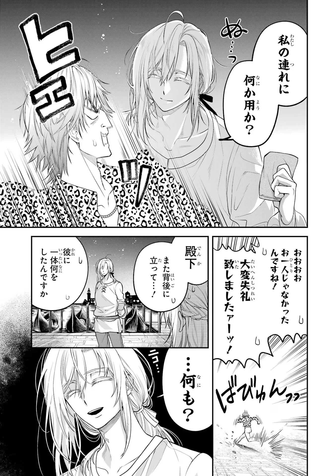 Nigashita Sakana wa Ookikatta ga Tsuriageta Sakana ga Ookisugita Ken Chapter 11 35ページ