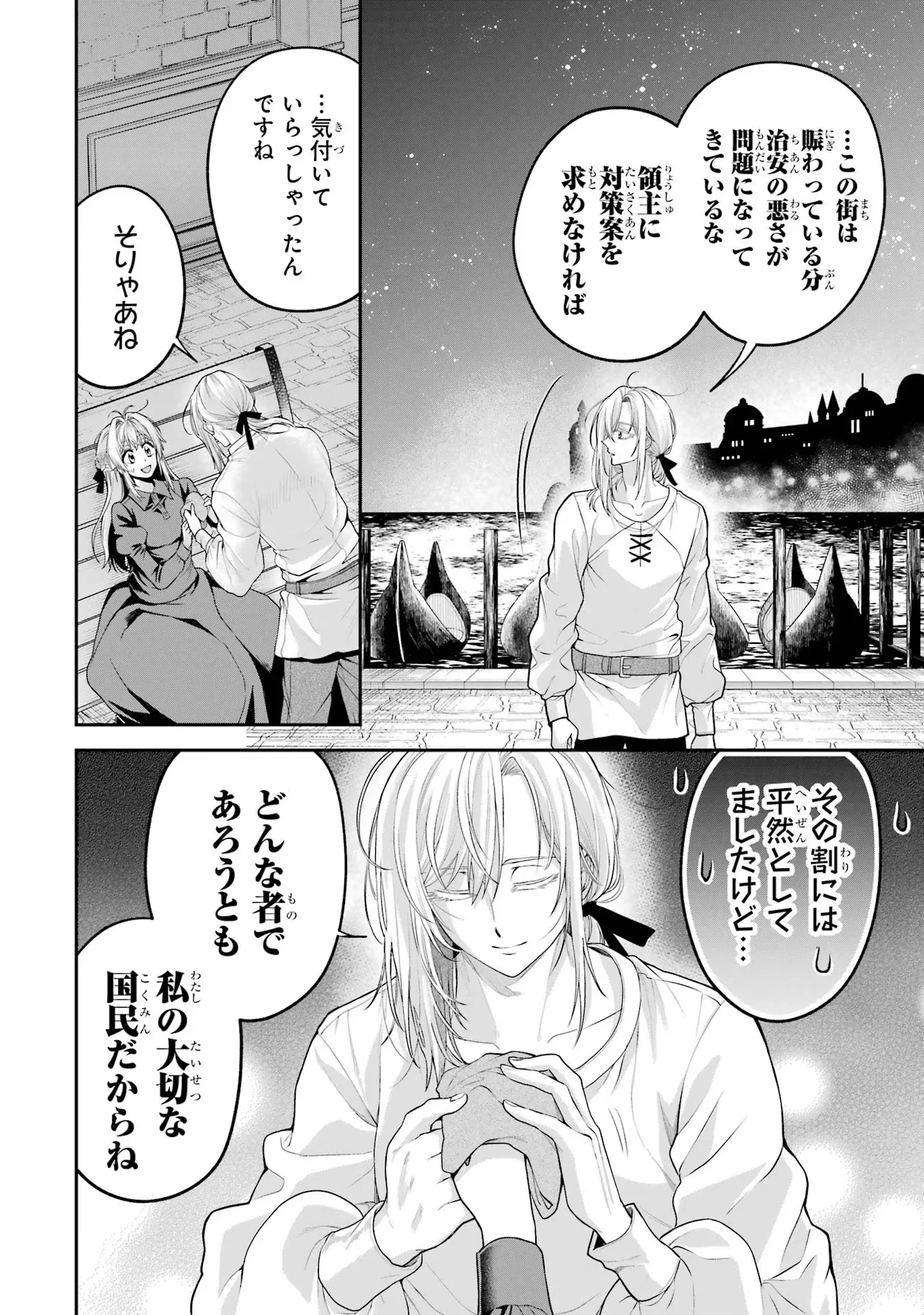 Nigashita Sakana wa Ookikatta ga Tsuriageta Sakana ga Ookisugita Ken Chapter 11 36ページ