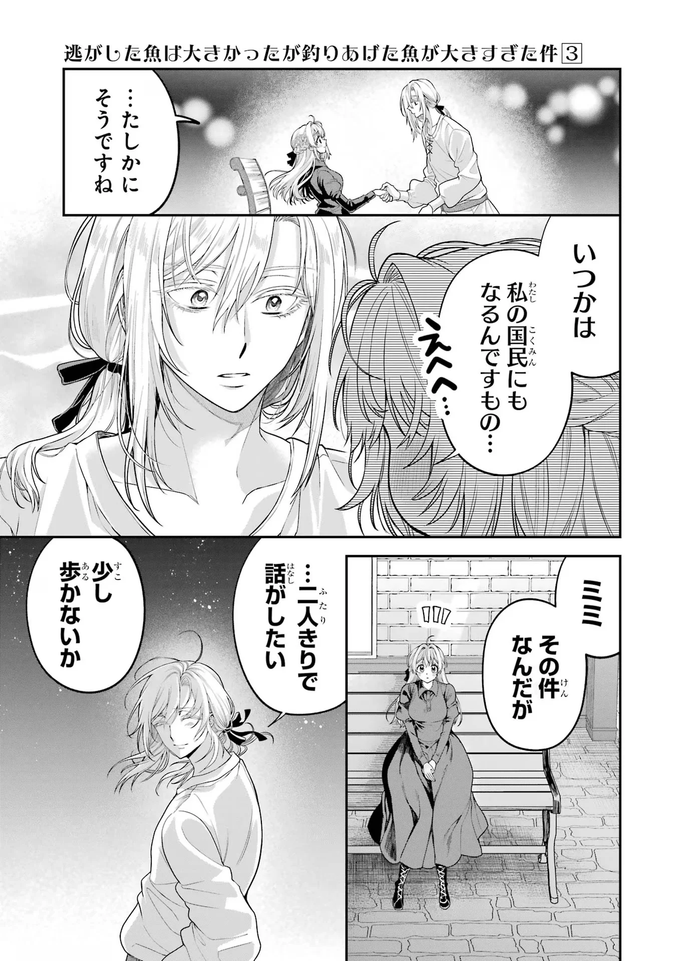 Nigashita Sakana wa Ookikatta ga Tsuriageta Sakana ga Ookisugita Ken Chapter 11 37ページ