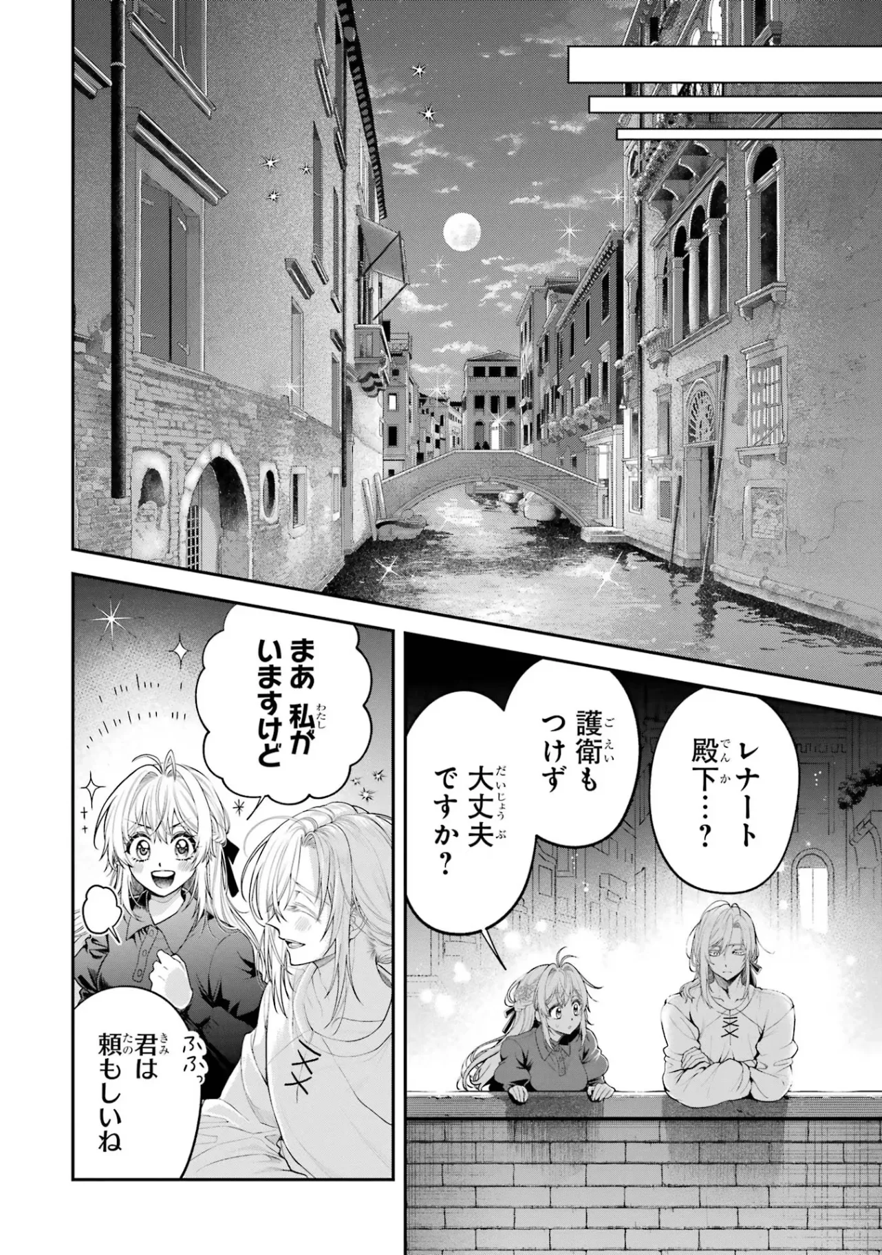 Nigashita Sakana wa Ookikatta ga Tsuriageta Sakana ga Ookisugita Ken Chapter 11 38ページ