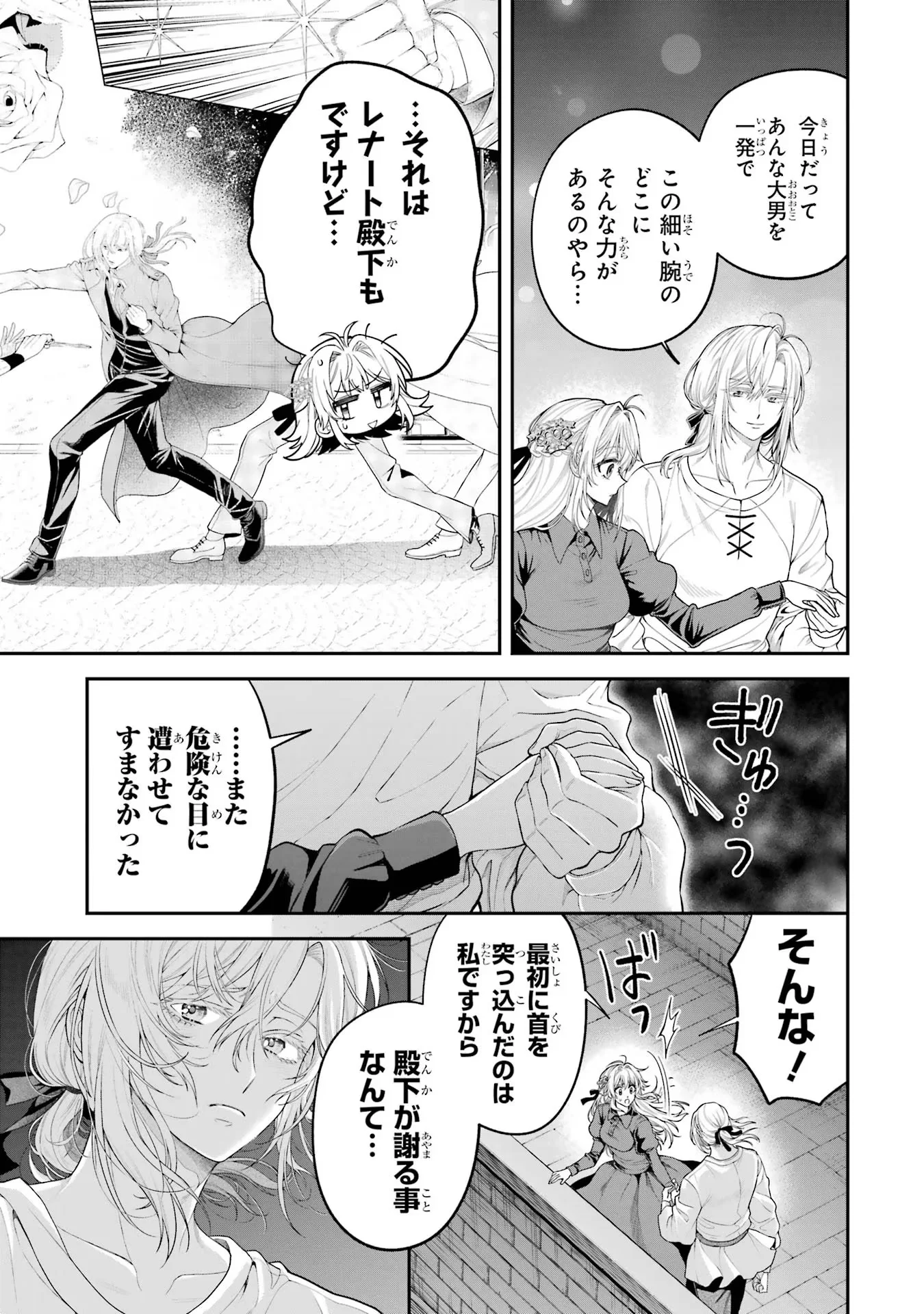 Nigashita Sakana wa Ookikatta ga Tsuriageta Sakana ga Ookisugita Ken Chapter 11 39ページ