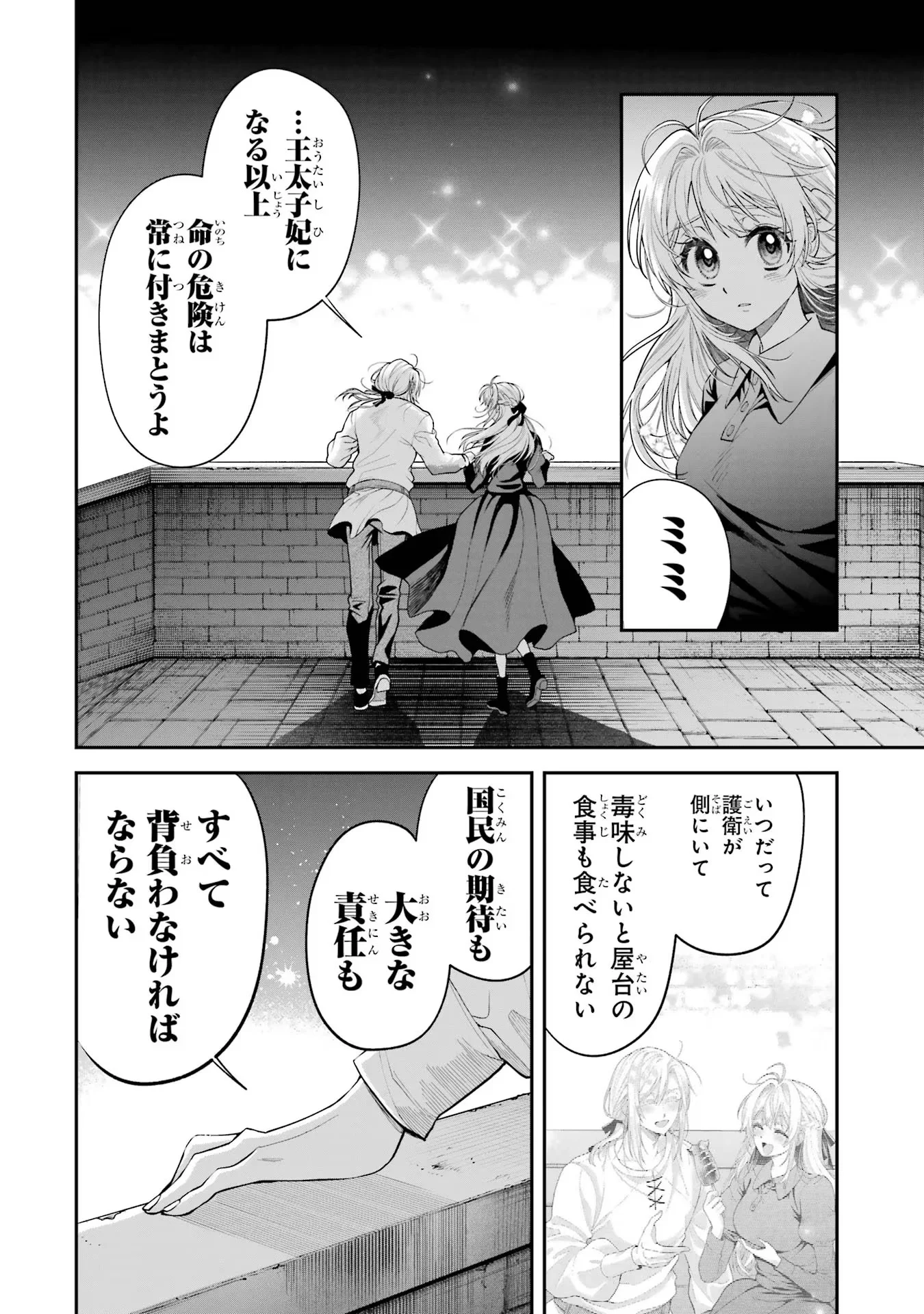 Nigashita Sakana wa Ookikatta ga Tsuriageta Sakana ga Ookisugita Ken Chapter 11 40ページ
