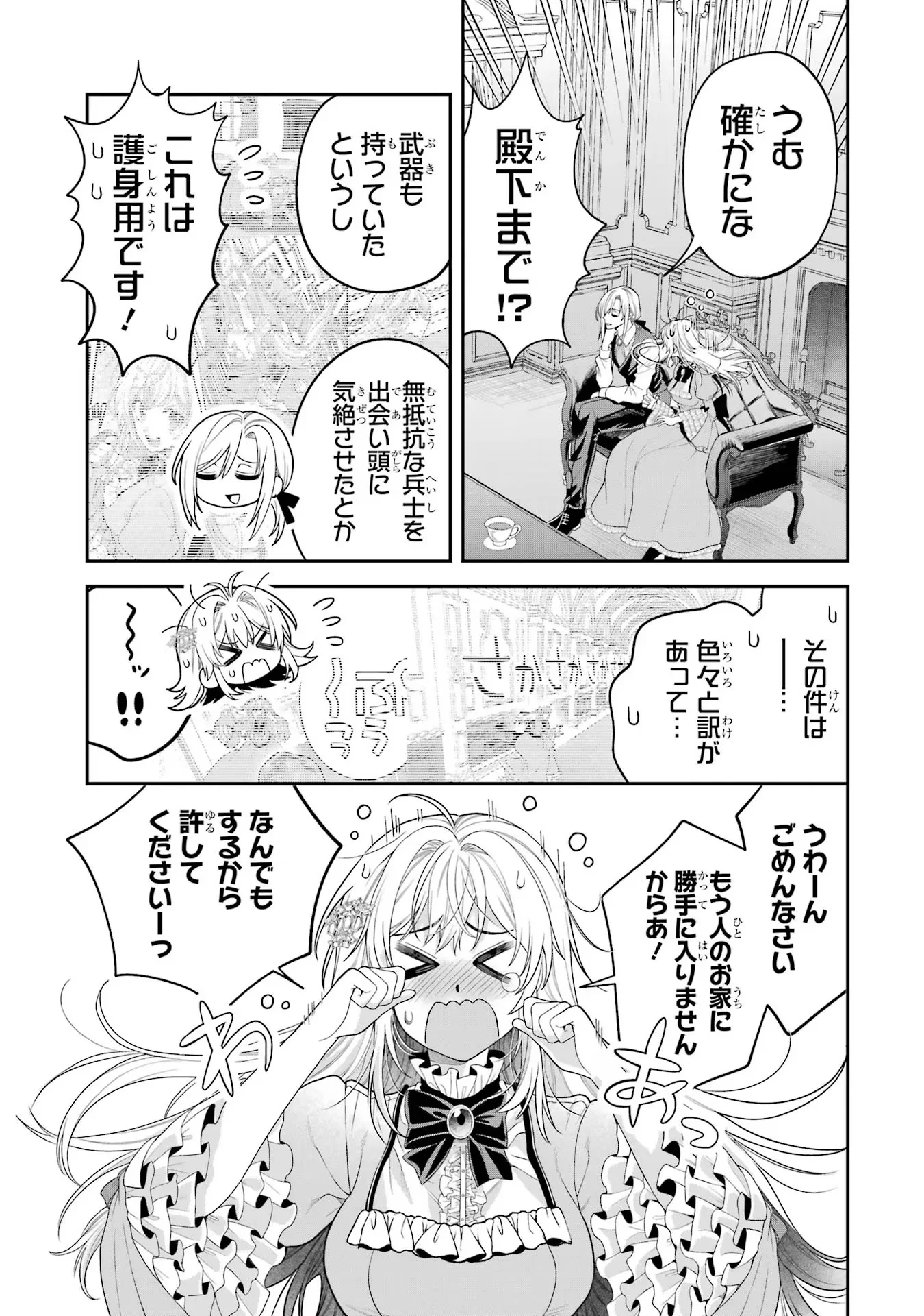 Nigashita Sakana wa Ookikatta ga Tsuriageta Sakana ga Ookisugita Ken Chapter 11 5ページ