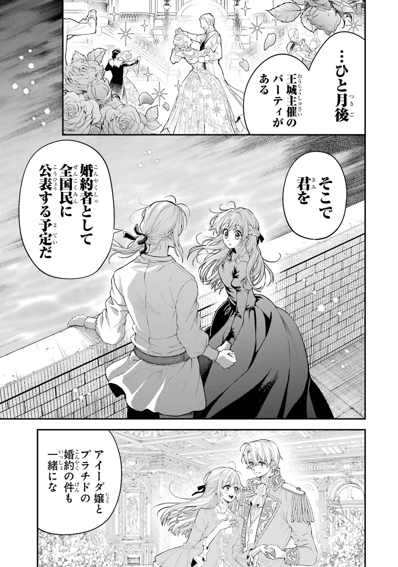 Nigashita Sakana wa Ookikatta ga Tsuriageta Sakana ga Ookisugita Ken Chapter 11 41ページ