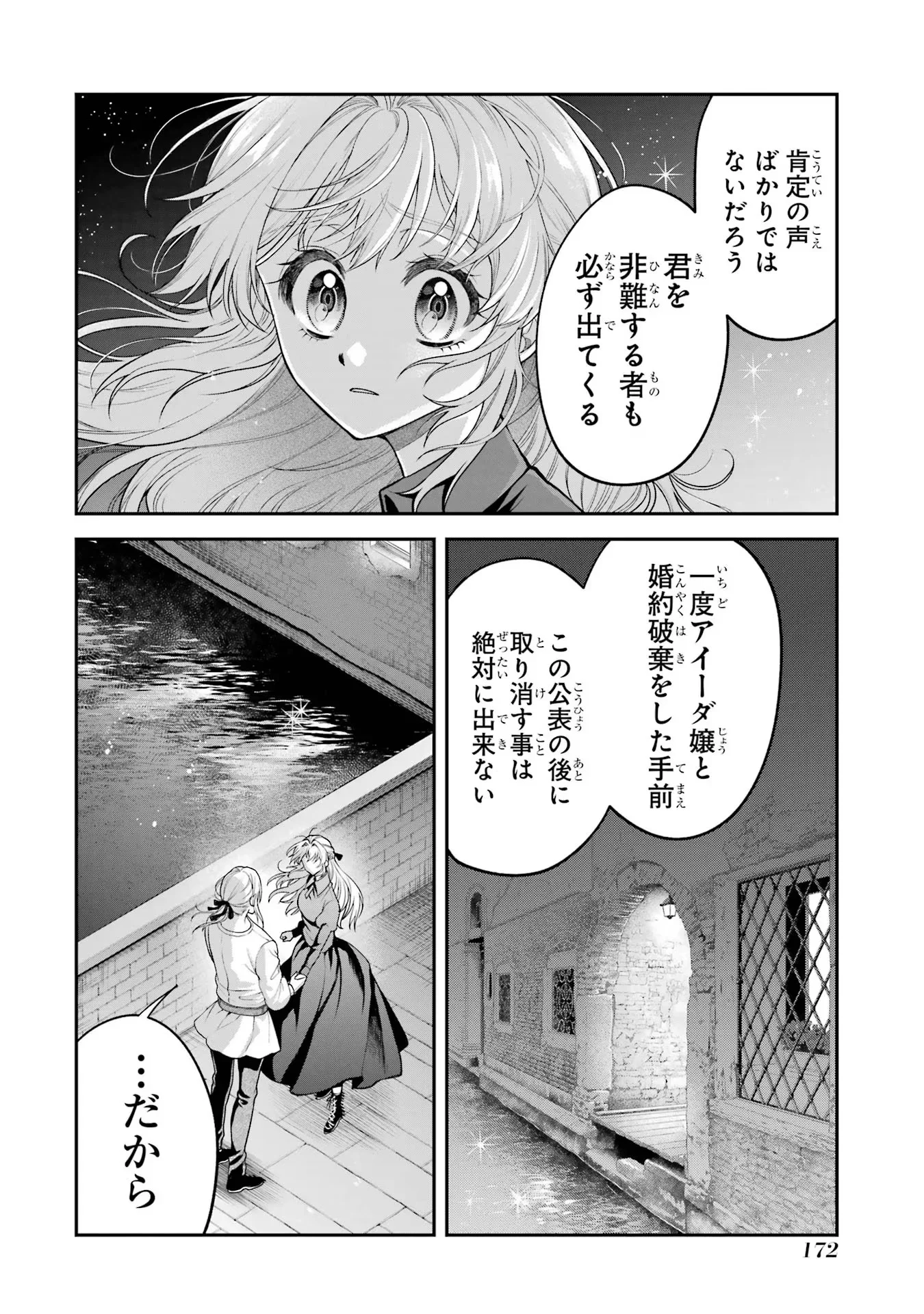 Nigashita Sakana wa Ookikatta ga Tsuriageta Sakana ga Ookisugita Ken Chapter 11 42ページ