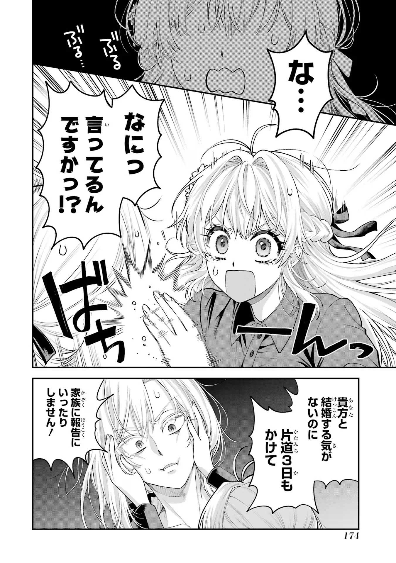 Nigashita Sakana wa Ookikatta ga Tsuriageta Sakana ga Ookisugita Ken Chapter 11 44ページ