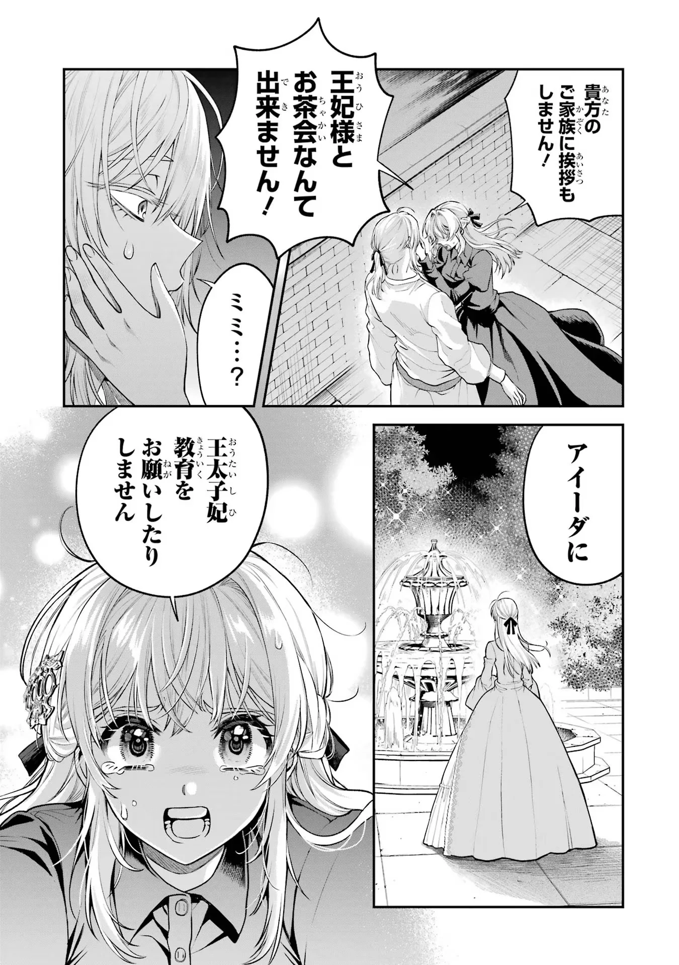 Nigashita Sakana wa Ookikatta ga Tsuriageta Sakana ga Ookisugita Ken Chapter 11 45ページ