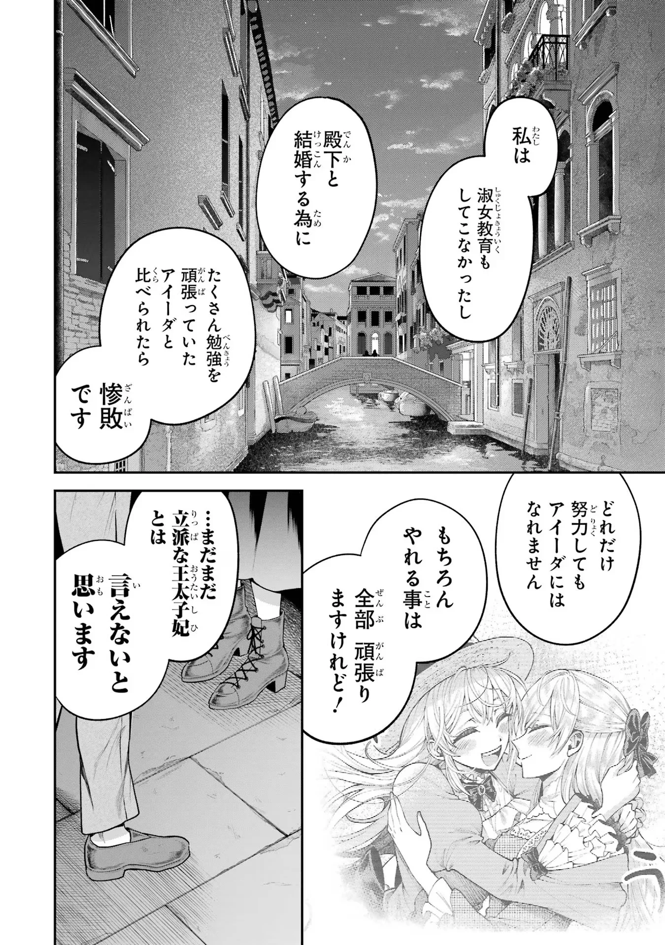 Nigashita Sakana wa Ookikatta ga Tsuriageta Sakana ga Ookisugita Ken Chapter 11 46ページ