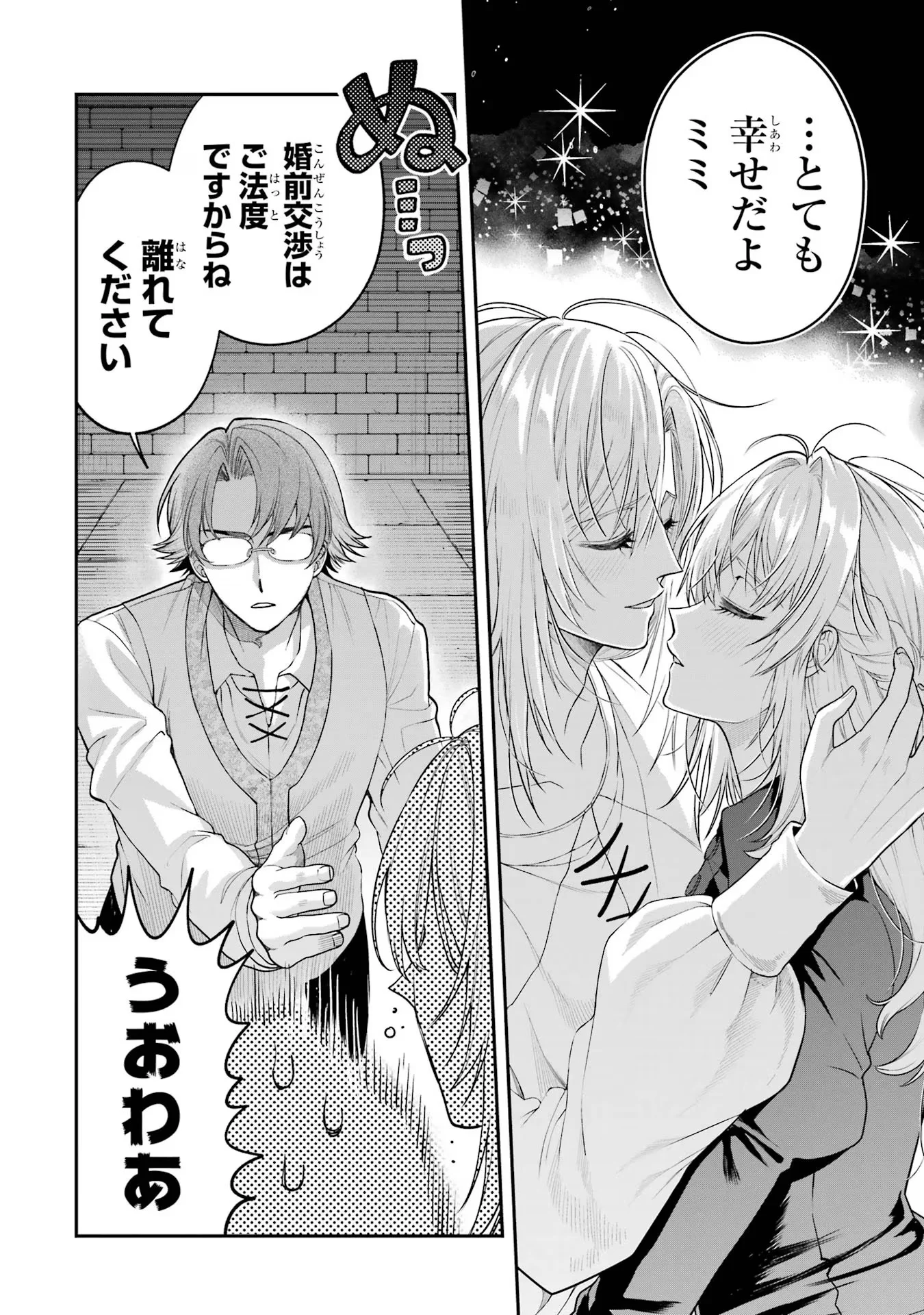 Nigashita Sakana wa Ookikatta ga Tsuriageta Sakana ga Ookisugita Ken Chapter 11 50ページ