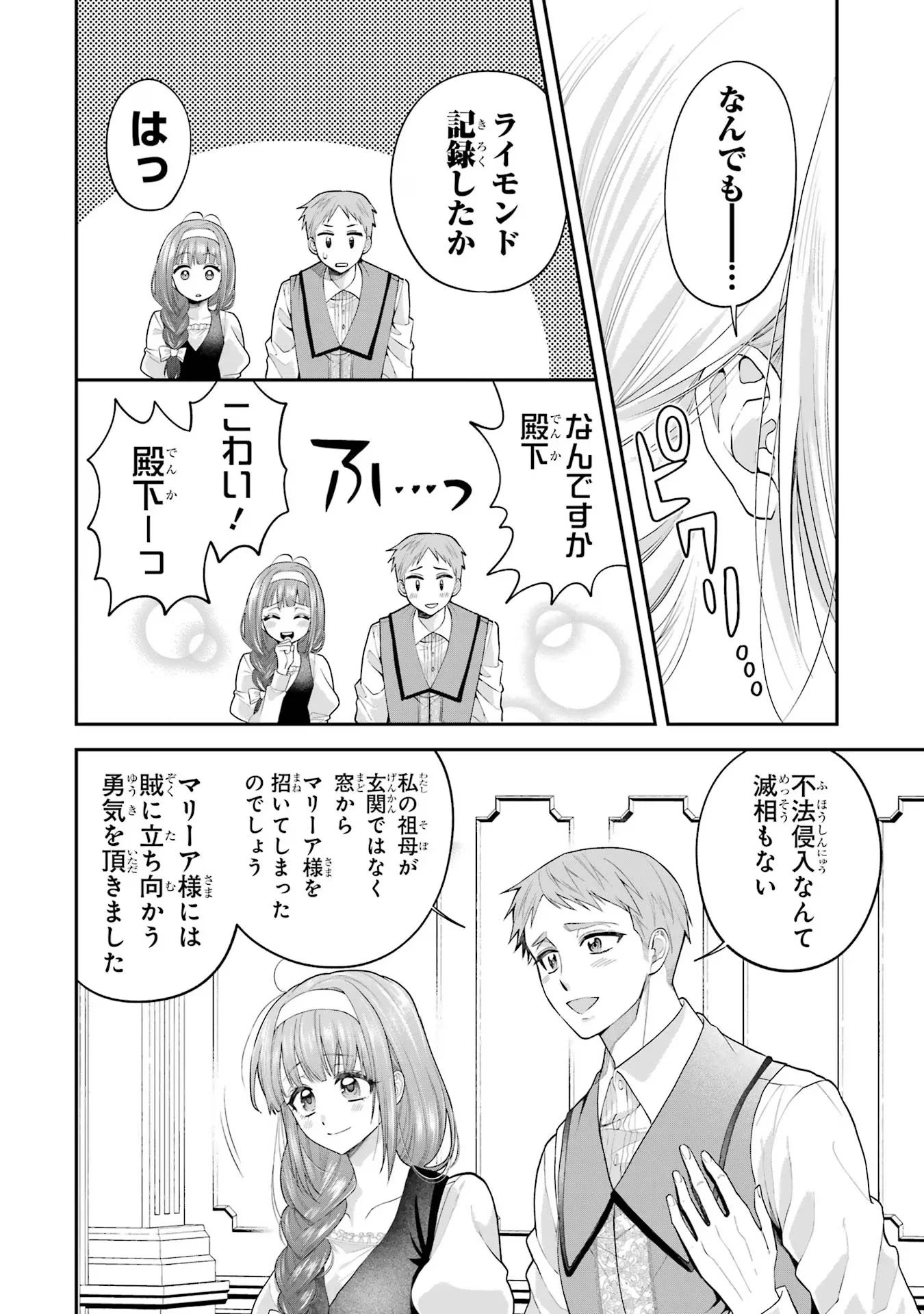 Nigashita Sakana wa Ookikatta ga Tsuriageta Sakana ga Ookisugita Ken Chapter 11 6ページ