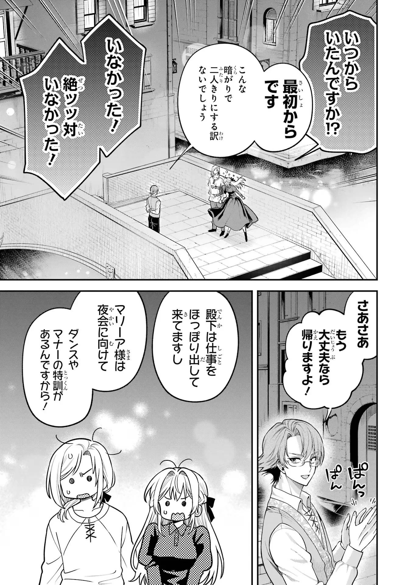 Nigashita Sakana wa Ookikatta ga Tsuriageta Sakana ga Ookisugita Ken Chapter 11 51ページ