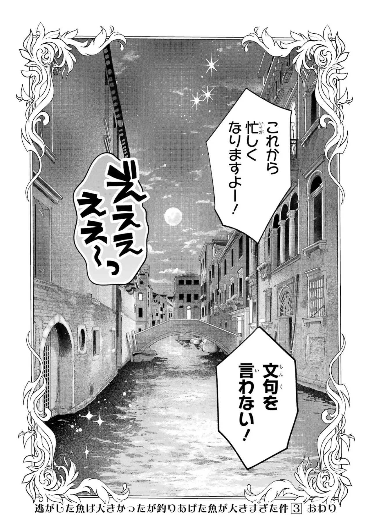 Nigashita Sakana wa Ookikatta ga Tsuriageta Sakana ga Ookisugita Ken Chapter 11 52ページ