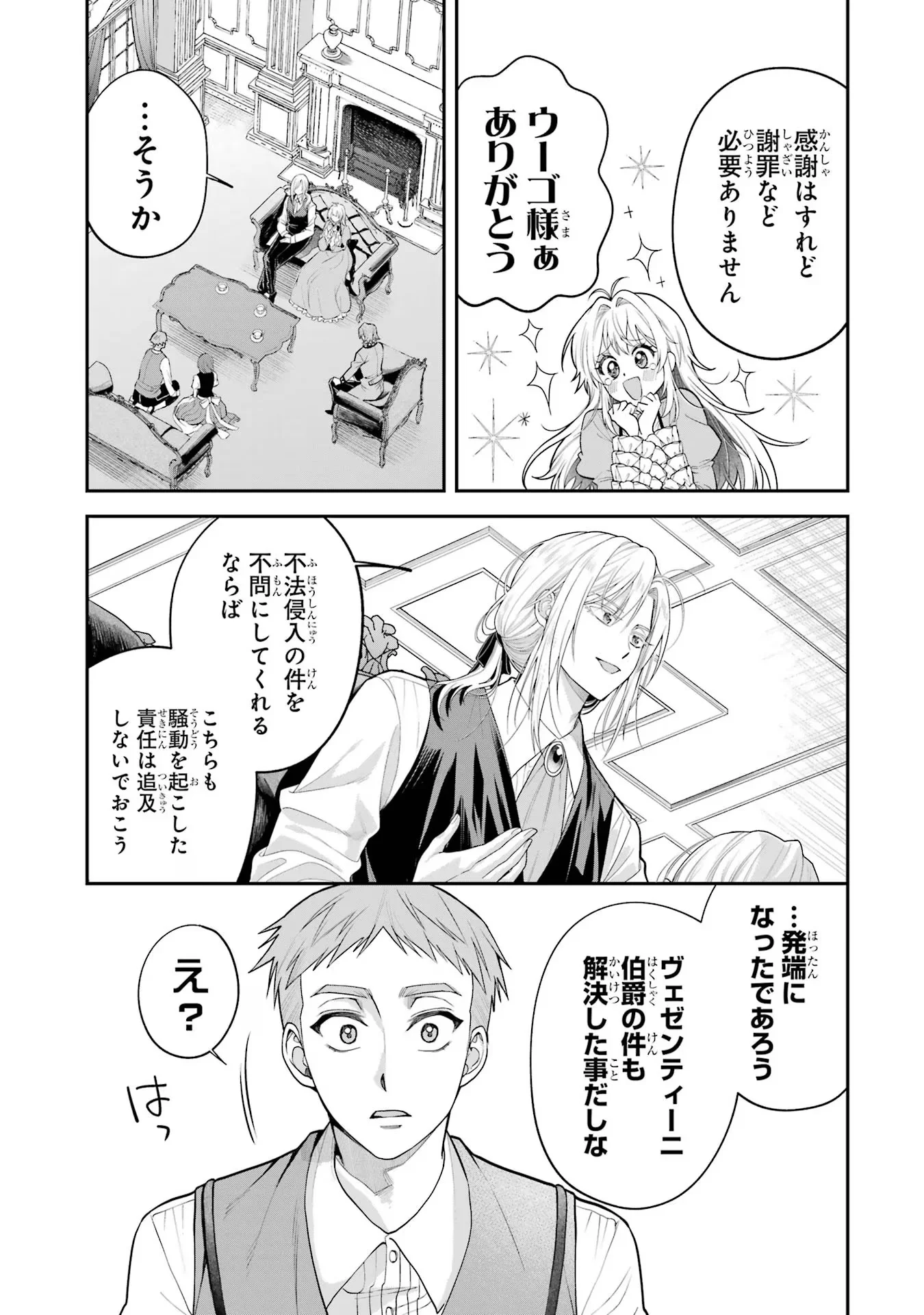 Nigashita Sakana wa Ookikatta ga Tsuriageta Sakana ga Ookisugita Ken Chapter 11 7ページ