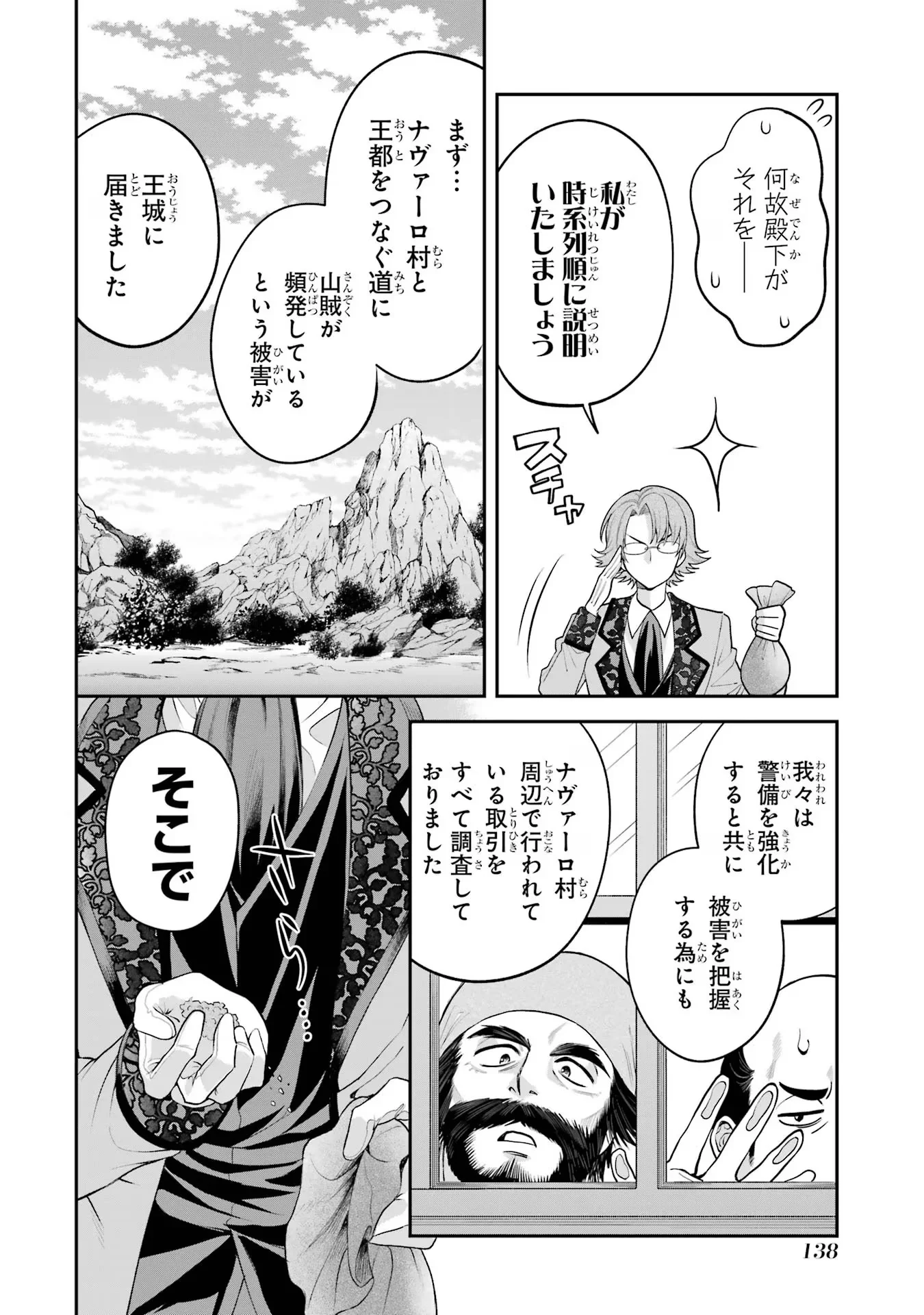 Nigashita Sakana wa Ookikatta ga Tsuriageta Sakana ga Ookisugita Ken Chapter 11 8ページ