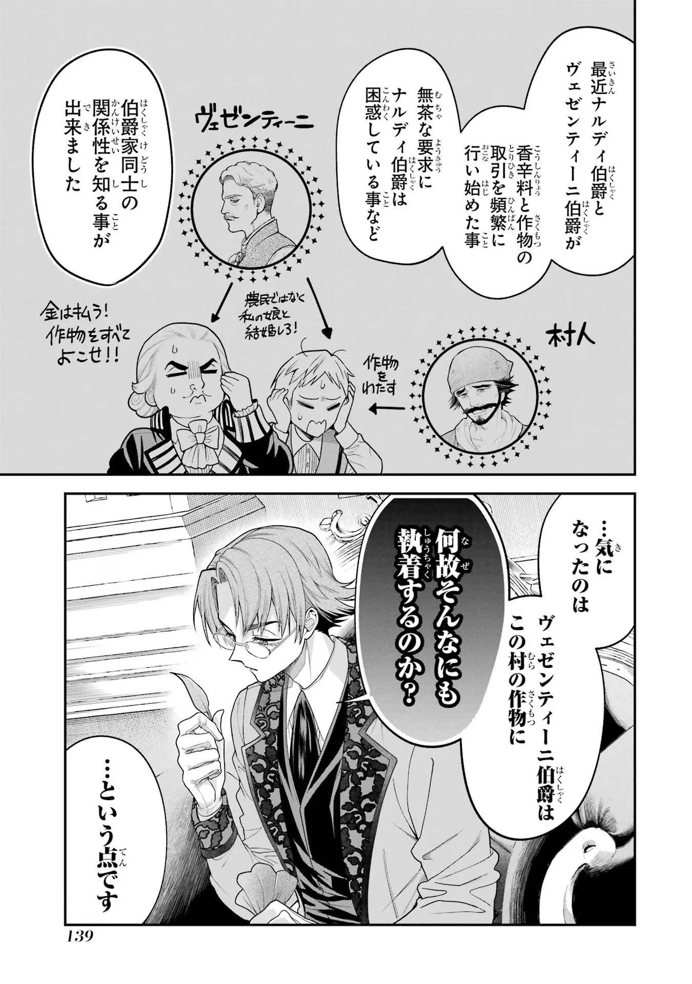 Nigashita Sakana wa Ookikatta ga Tsuriageta Sakana ga Ookisugita Ken Chapter 11 9ページ
