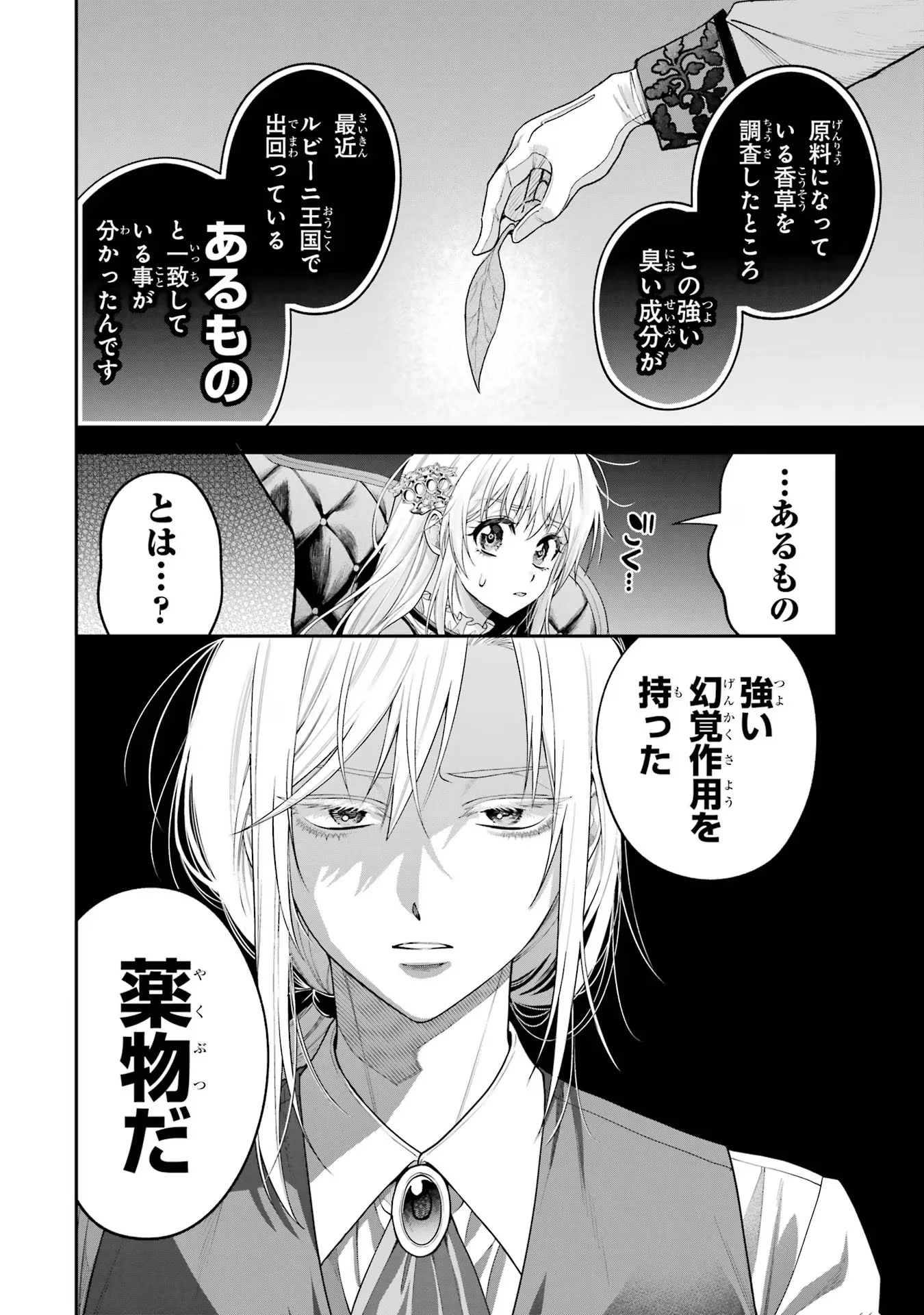 Nigashita Sakana wa Ookikatta ga Tsuriageta Sakana ga Ookisugita Ken Chapter 11 10ページ