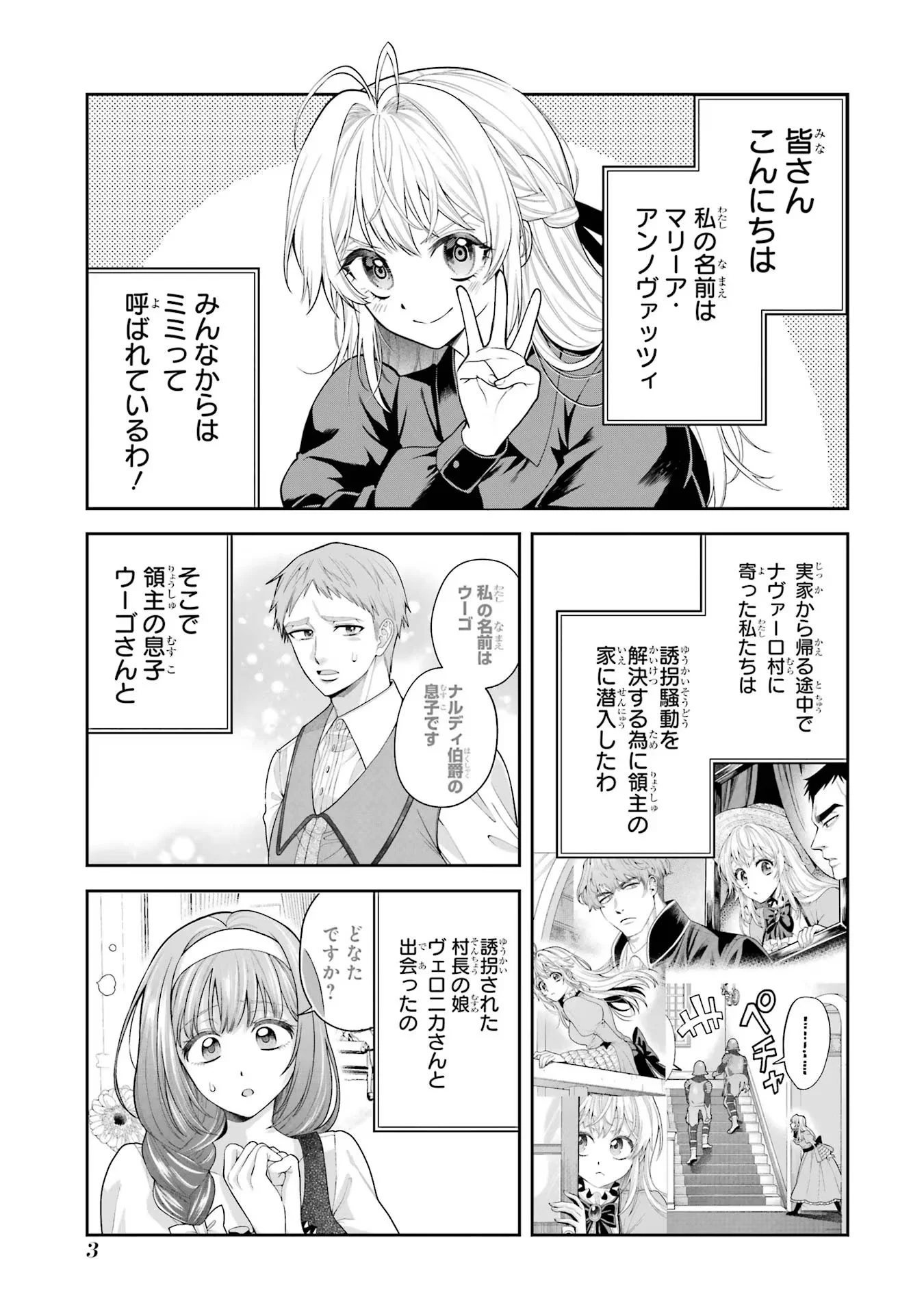 Nigashita Sakana wa Ookikatta ga Tsuriageta Sakana ga Ookisugita Ken Chapter 12 1ページ