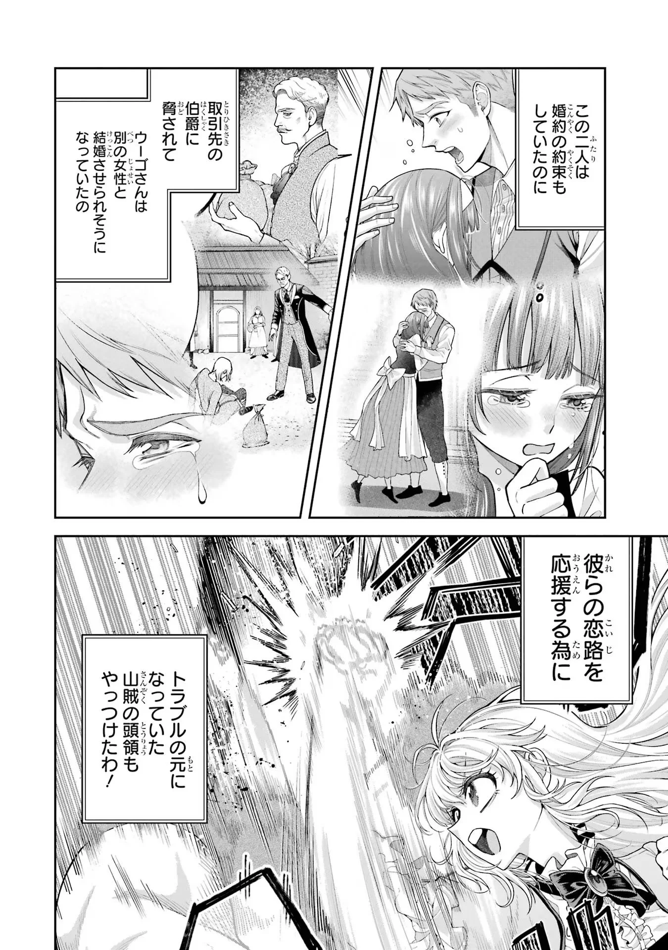 Nigashita Sakana wa Ookikatta ga Tsuriageta Sakana ga Ookisugita Ken Chapter 12 2ページ