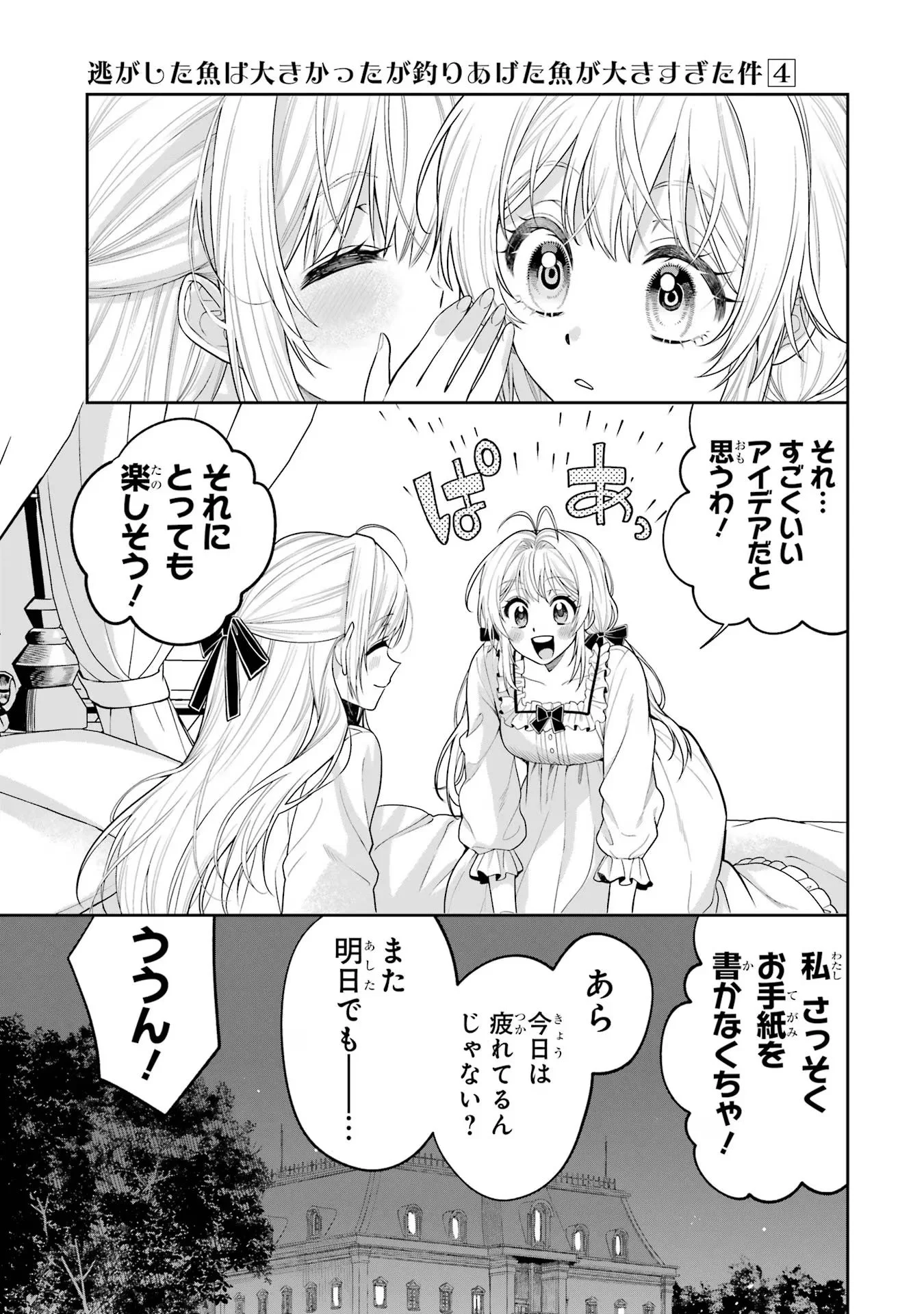 Nigashita Sakana wa Ookikatta ga Tsuriageta Sakana ga Ookisugita Ken Chapter 12 13ページ